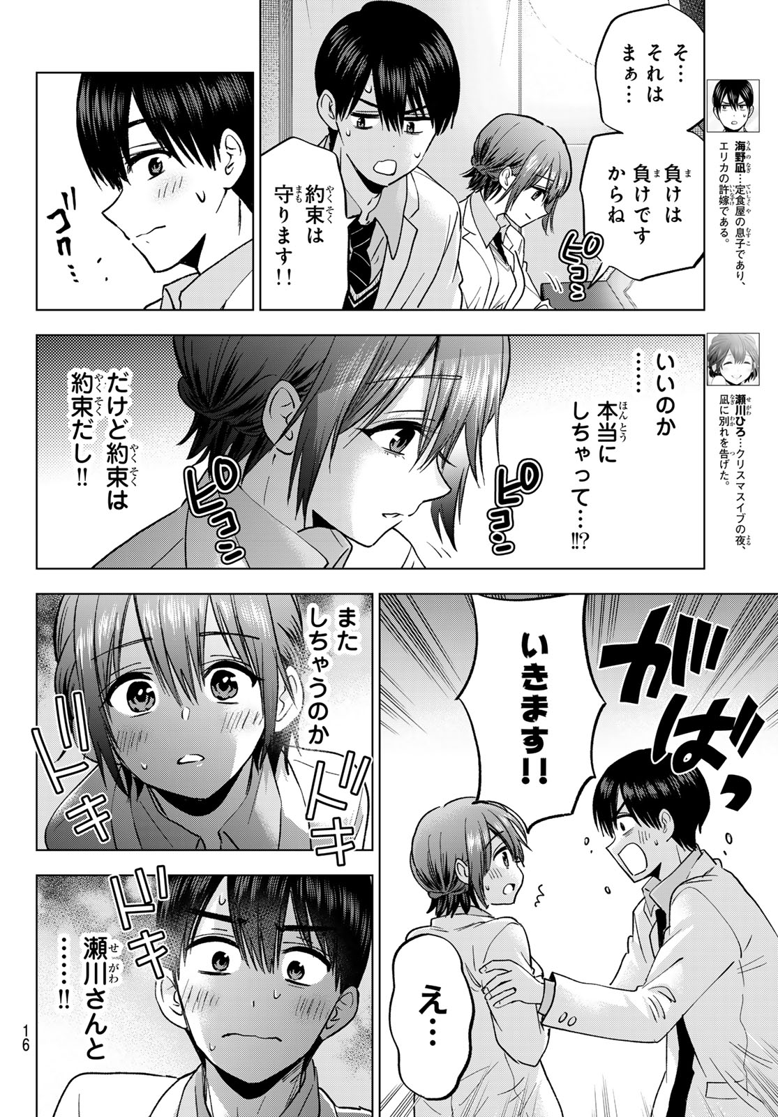 カッコウの許嫁 第301話 - Page 6