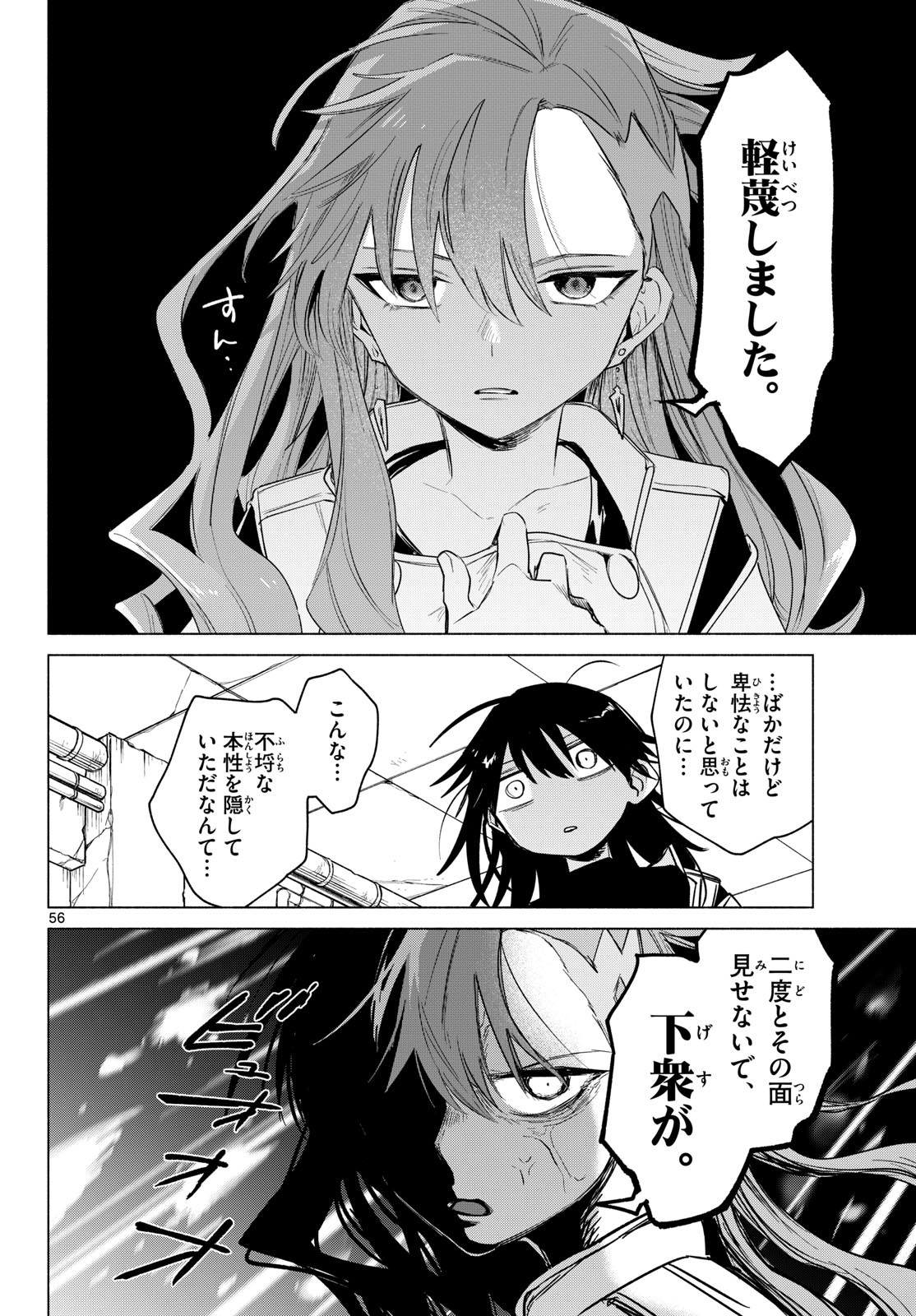 無才の召喚士 第1話 - Page 52