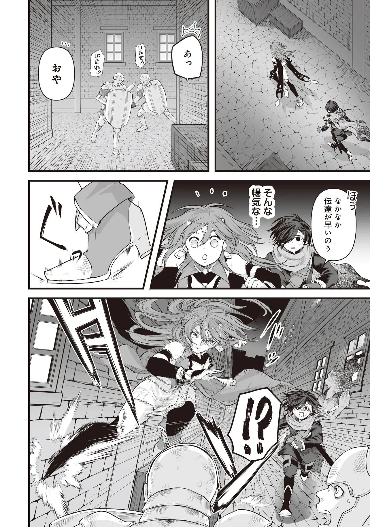 不死たる異端者と災いの竜姫 第4.1話 - Page 8