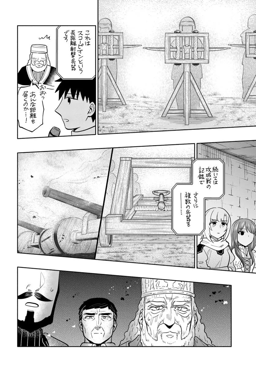 中了 亿的我要搬到异世界去住了 第102.1話 - Page 8