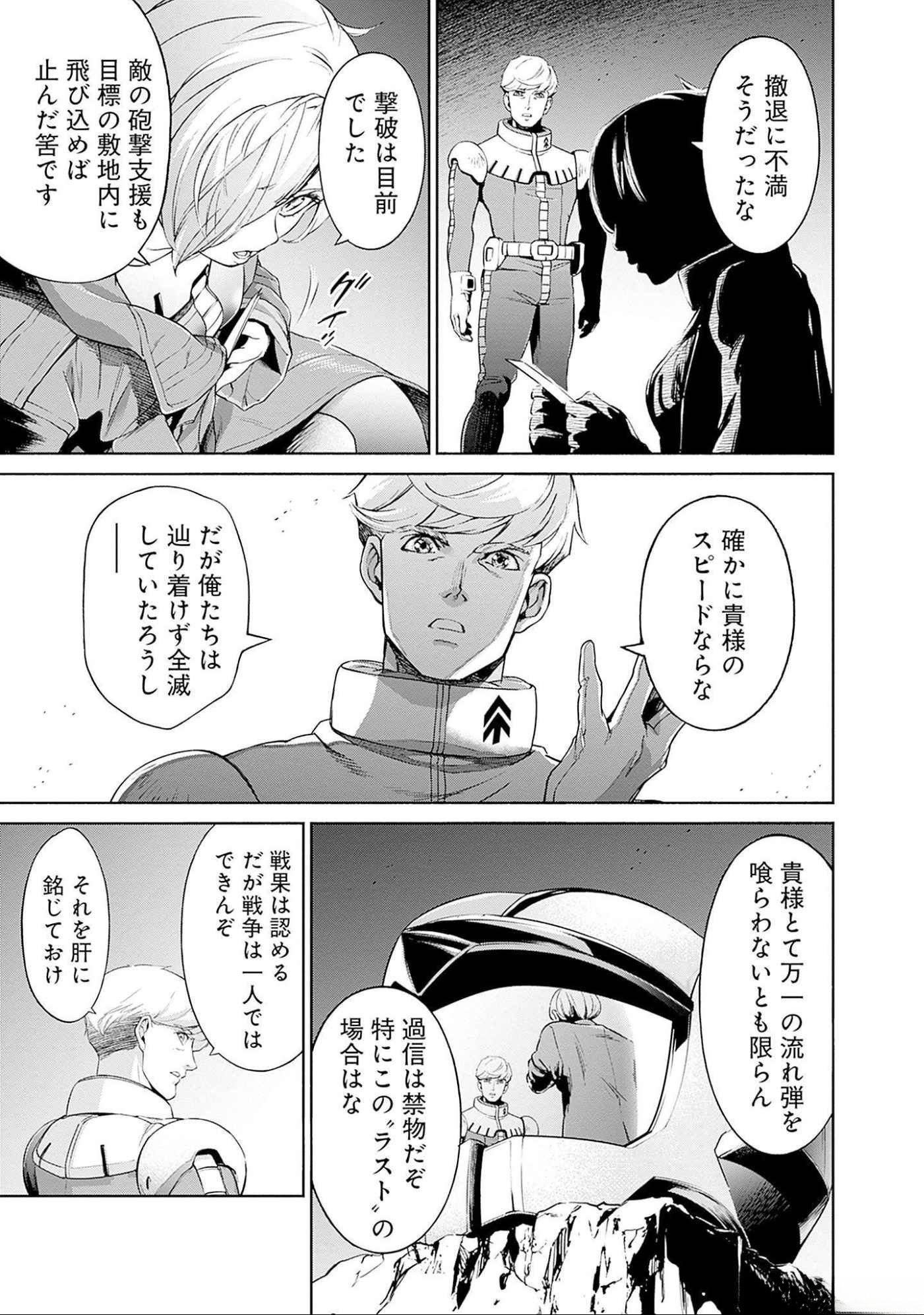 機動戦士ガンダム ラストホライズン 第6話 - Page 15