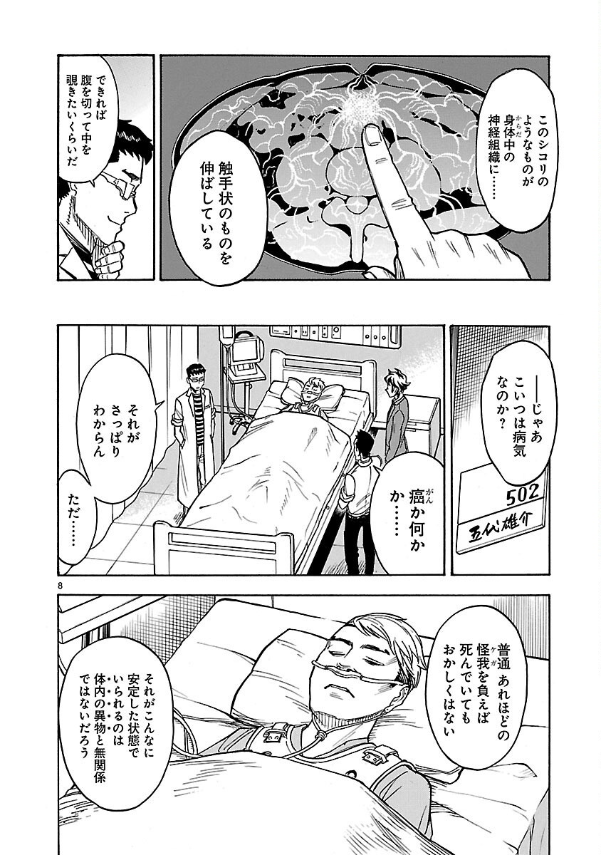 仮面ライダークウガ 第8話 - Page 8