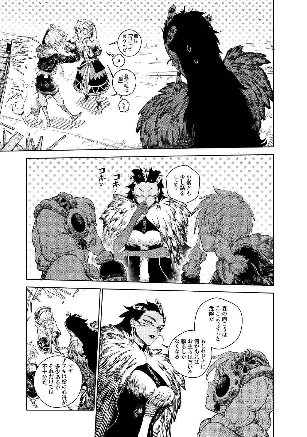 コーヴァ -KOHVA- 第7話 - Page 10