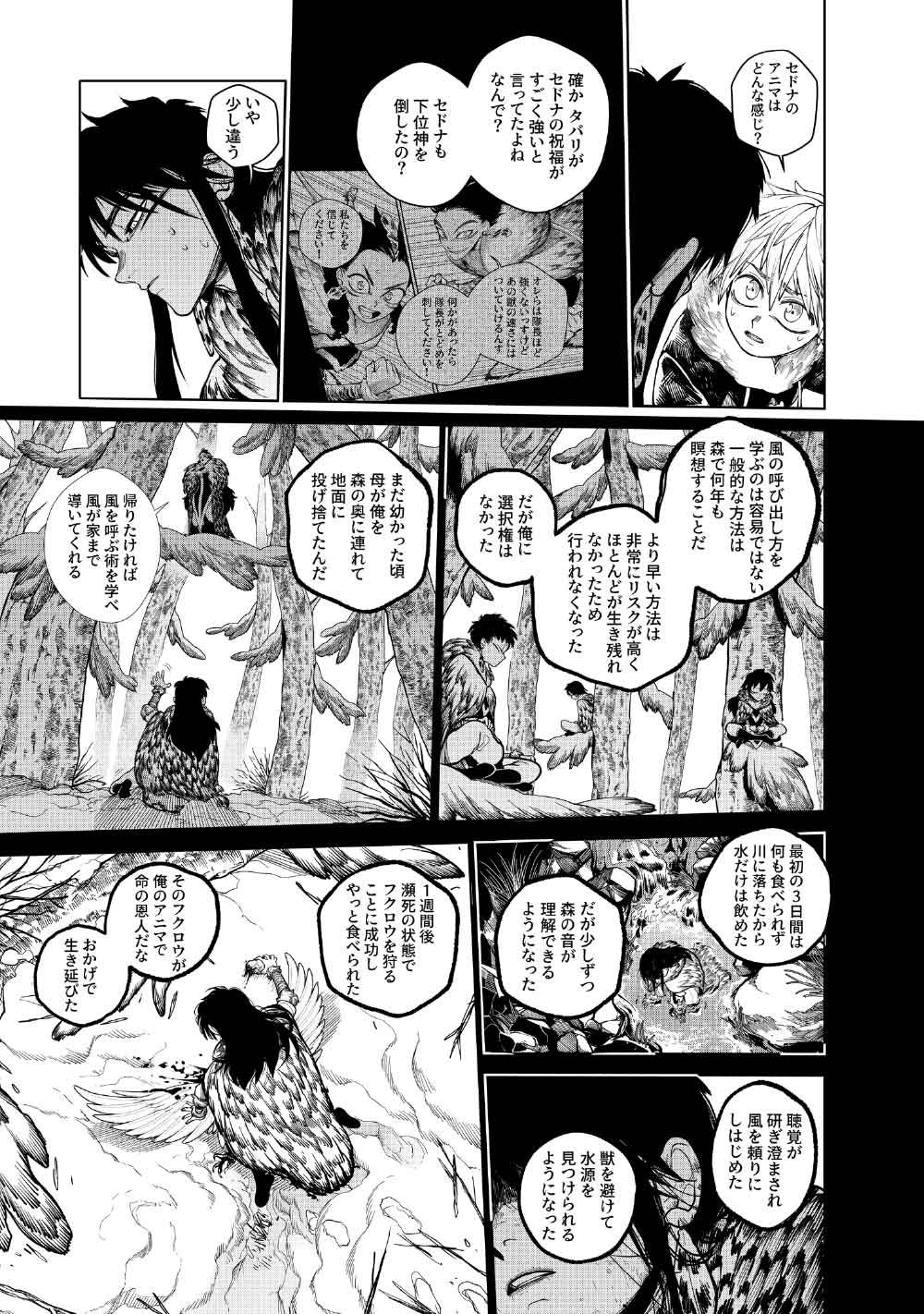 コーヴァ -KOHVA- 第7話 - Page 22