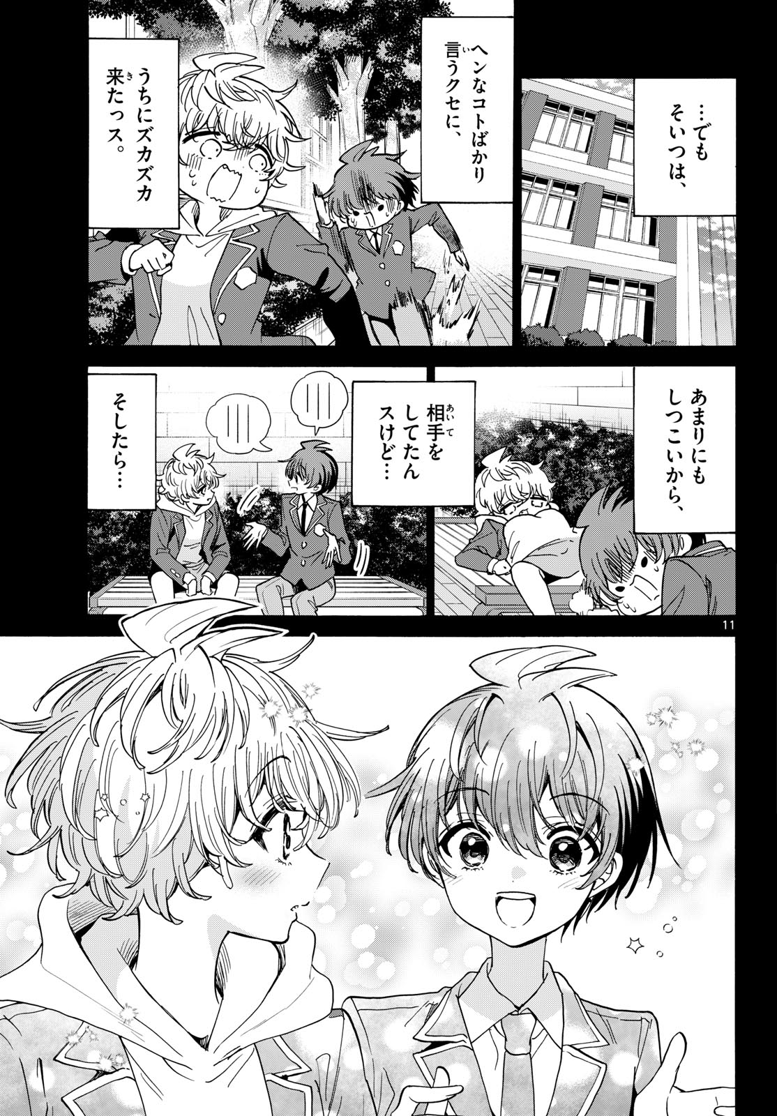 帝乃三姉妹は案外、チョロい。 第210話 - Page 11