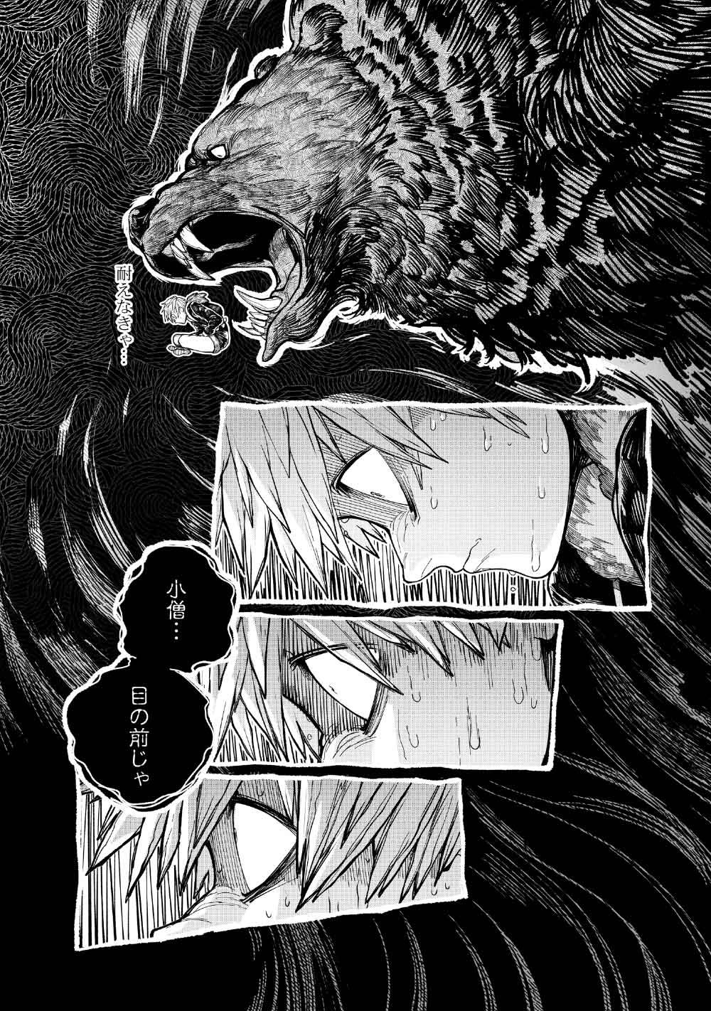 コーヴァ -KOHVA- 第7話 - Page 31