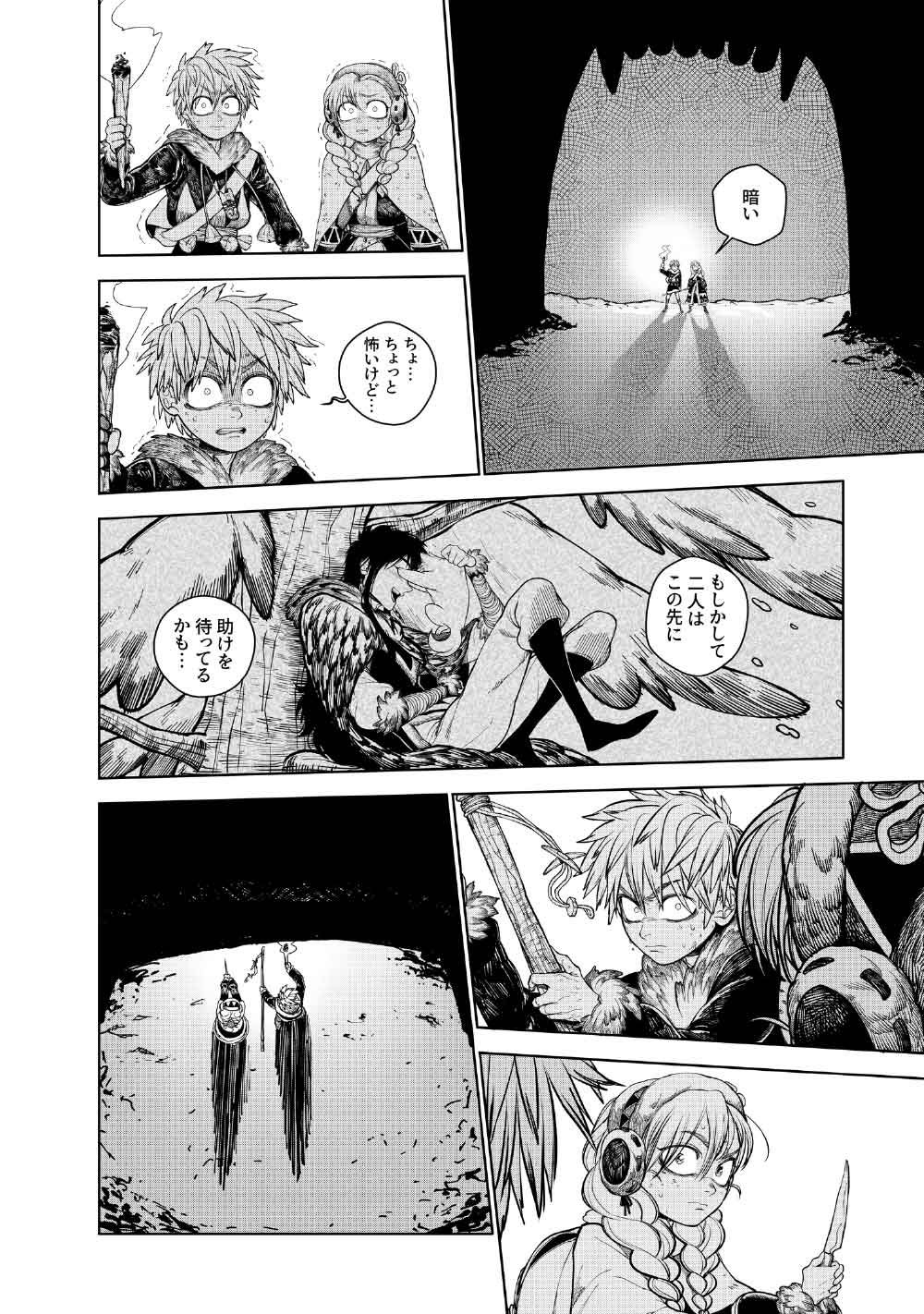コーヴァ -KOHVA- 第8話 - Page 8