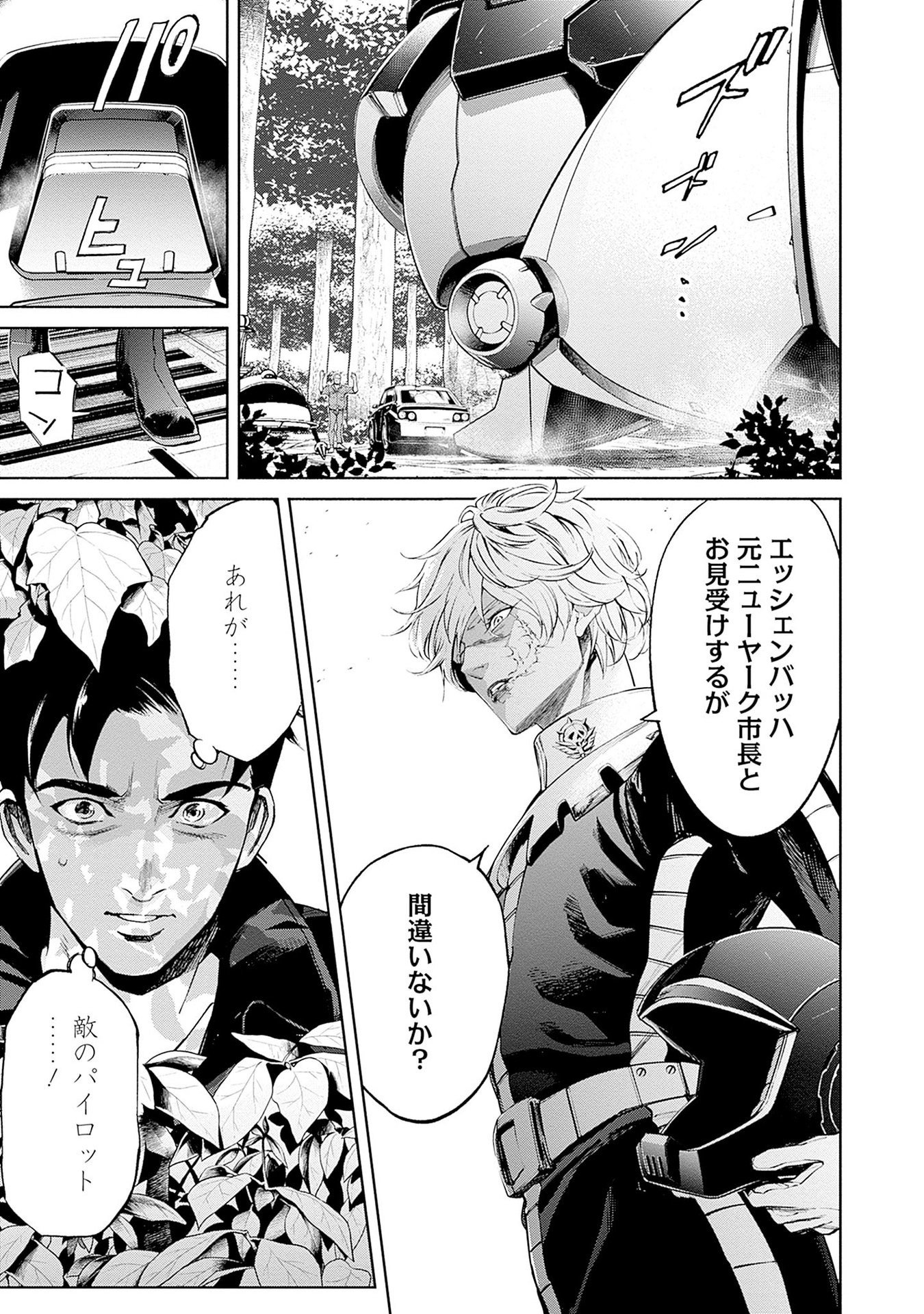 機動戦士ガンダム ラストホライズン 第14話 - Page 31