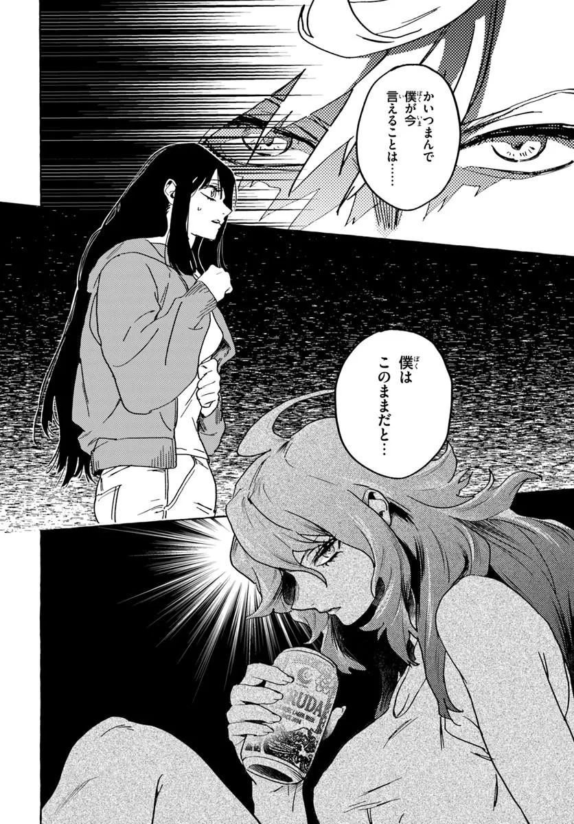 エンバーミング・マジック 魔法を殺す魔法 第1話 - Page 58