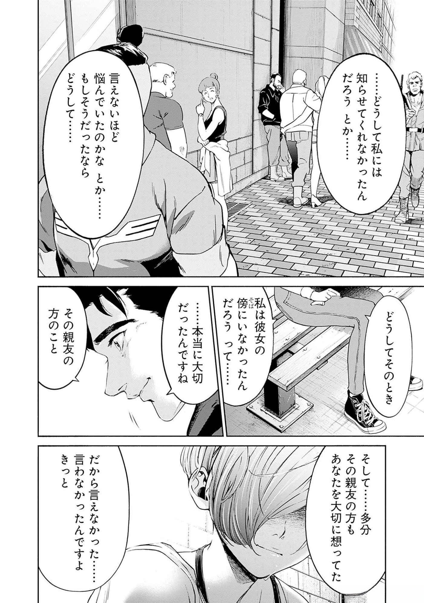 機動戦士ガンダム ラストホライズン 第10話 - Page 40
