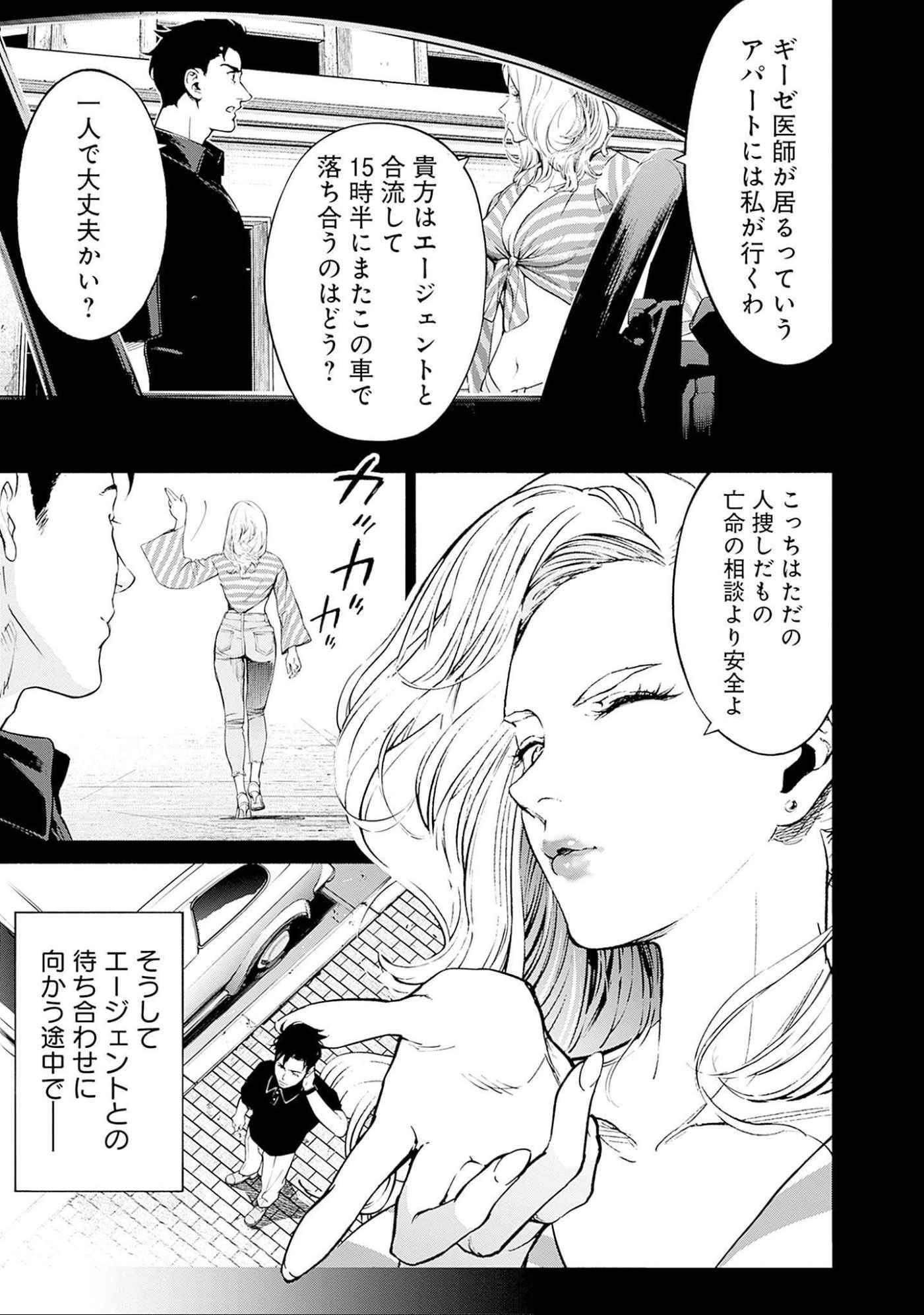 機動戦士ガンダム ラストホライズン 第10話 - Page 33