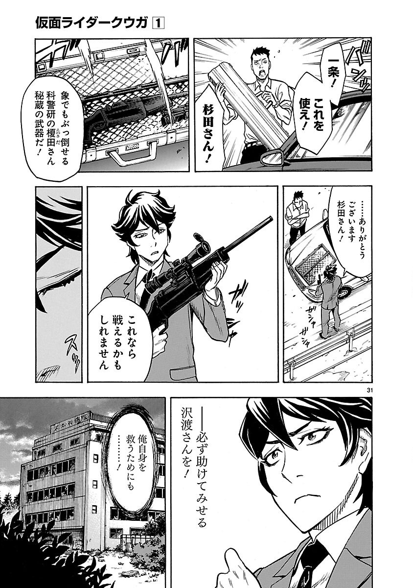 仮面ライダークウガ 第4話 - Page 31