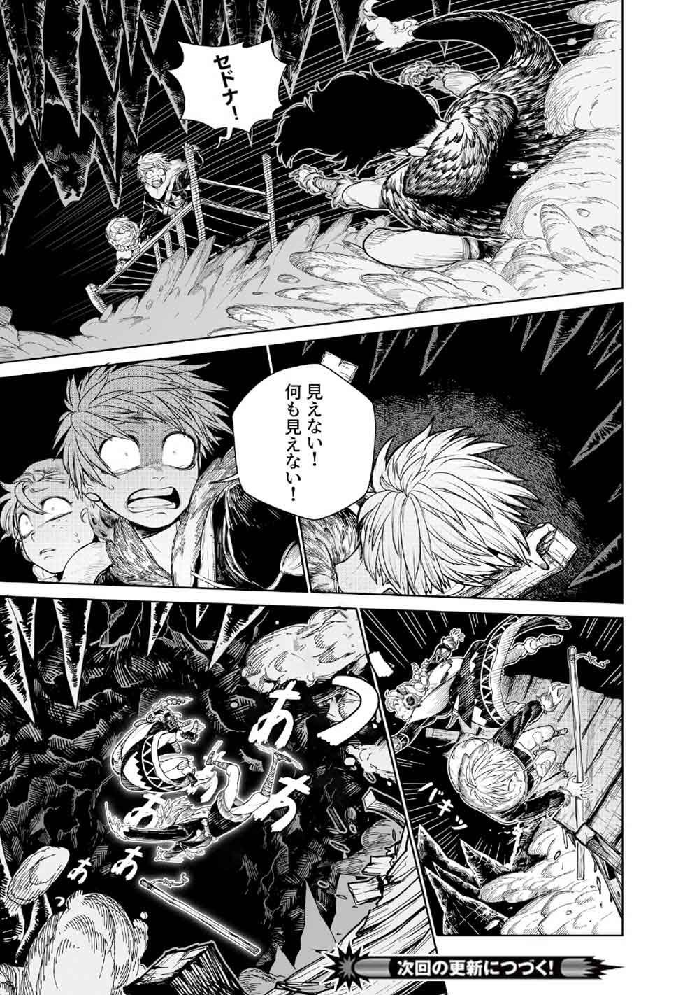 コーヴァ -KOHVA- 第7話 - Page 44