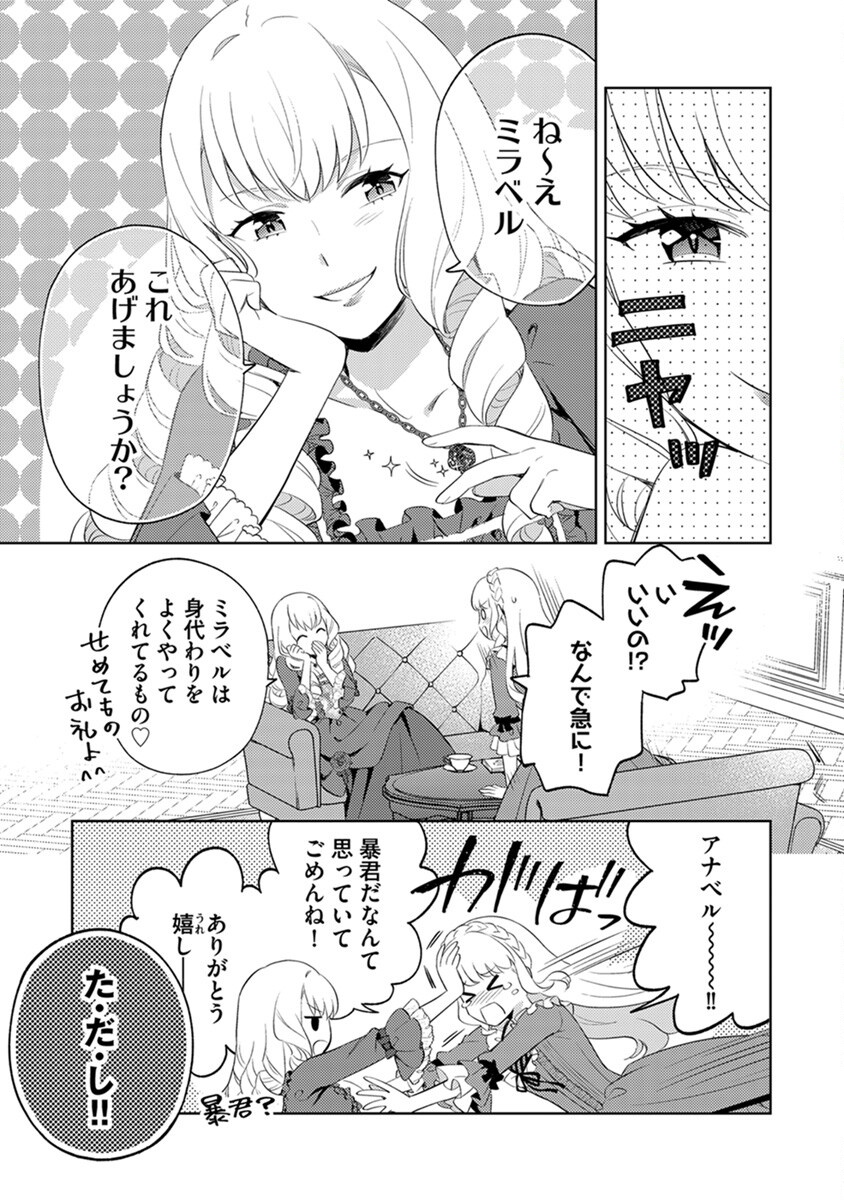 身代わり伯爵令嬢だけれど、婚約者代理はご勘弁 第1話 - Page 15