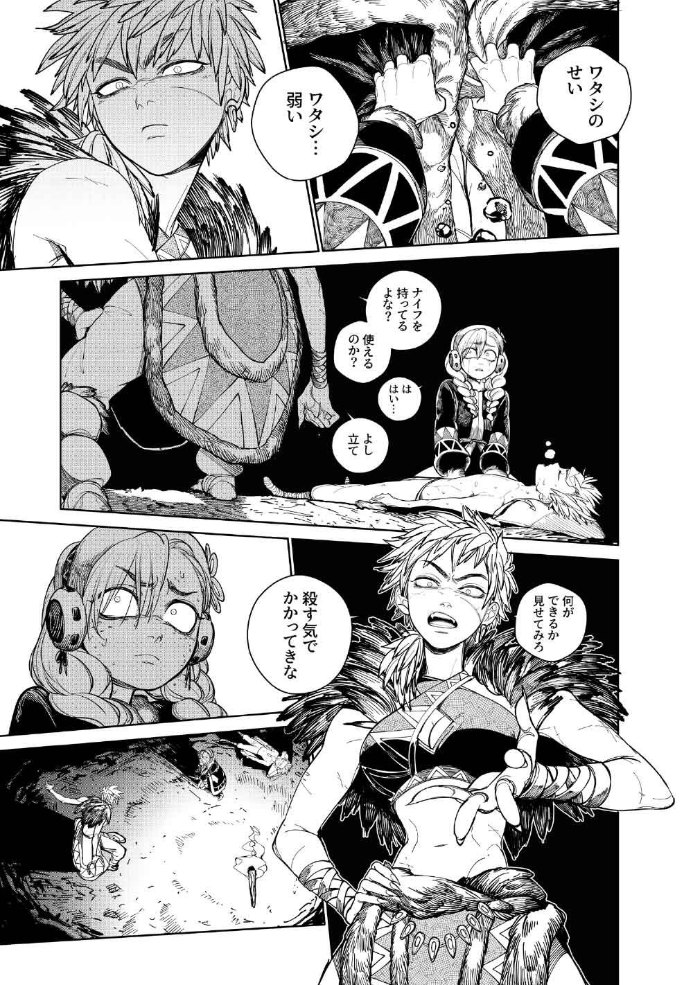 コーヴァ -KOHVA- 第8話 - Page 27