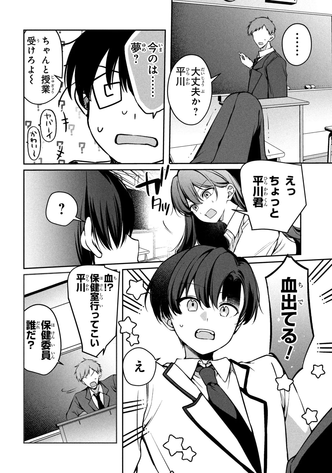 純情ギャルはカノジョじゃないのに 第1話 - Page 38