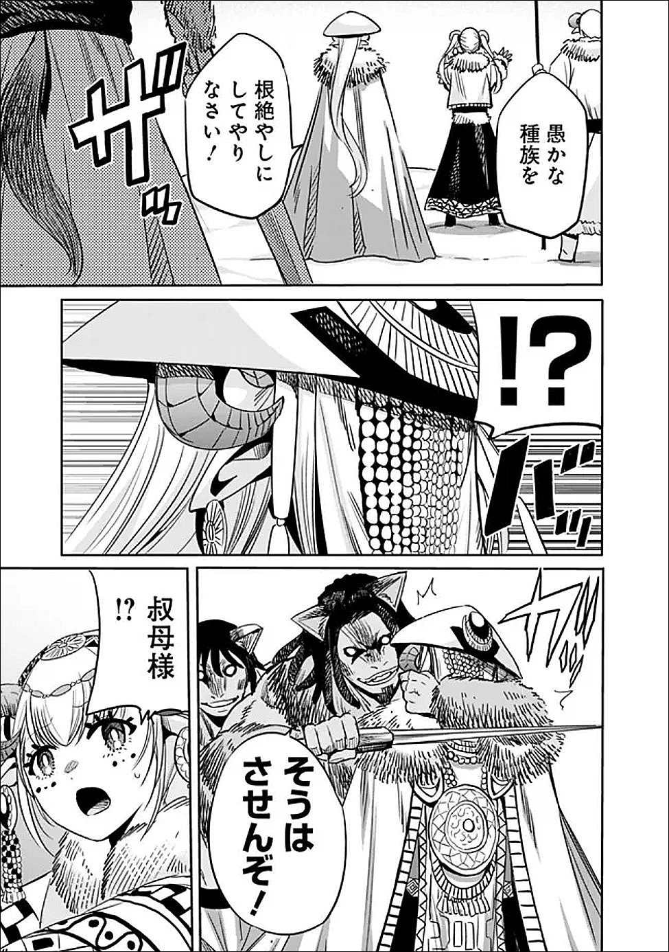 裏切られた ランク冒険者の俺は、愛する奴隷の彼女らと共に奴隷だけのハーレムギルドを作る 第141話 - Page 13