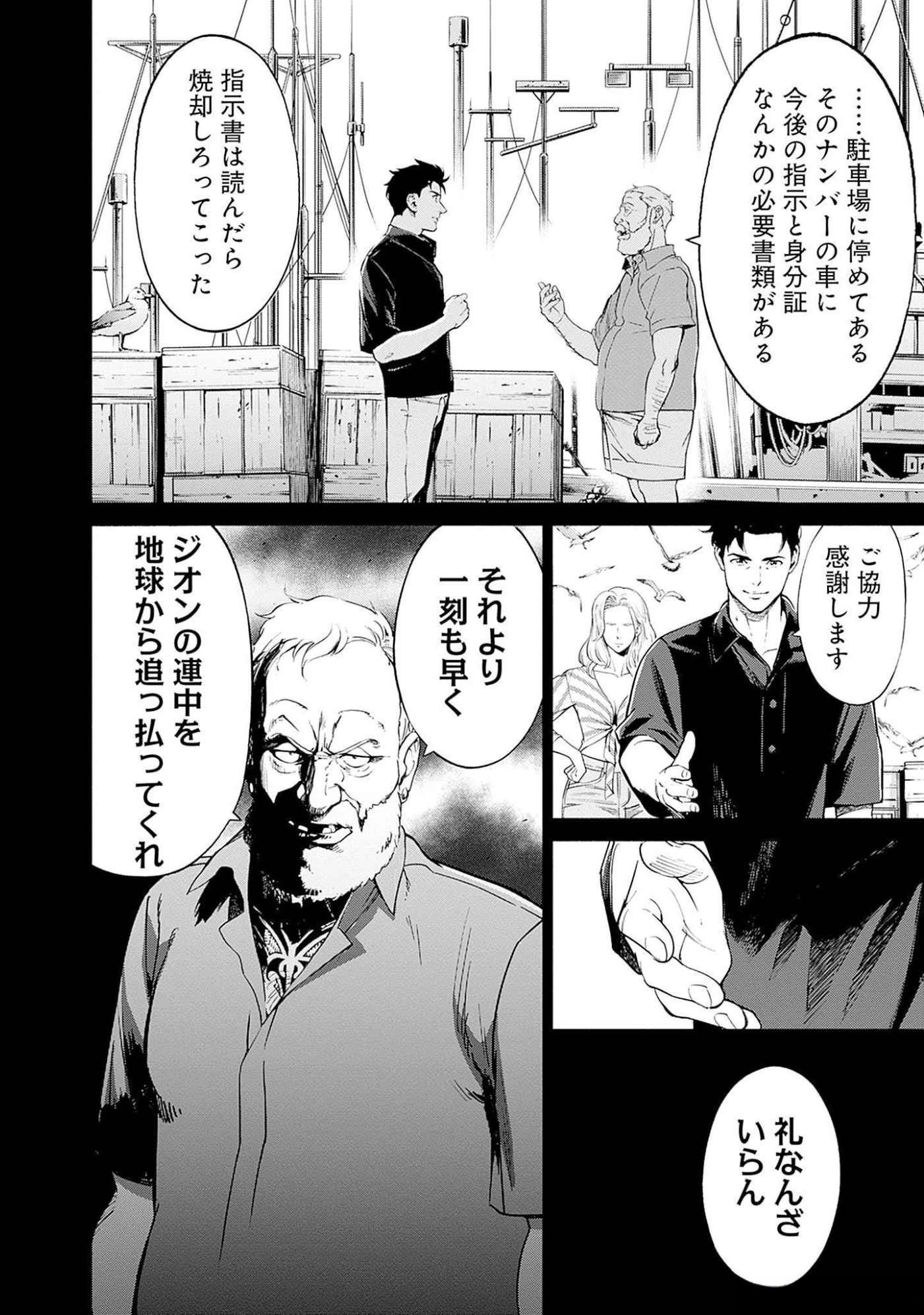 機動戦士ガンダム ラストホライズン 第10話 - Page 26