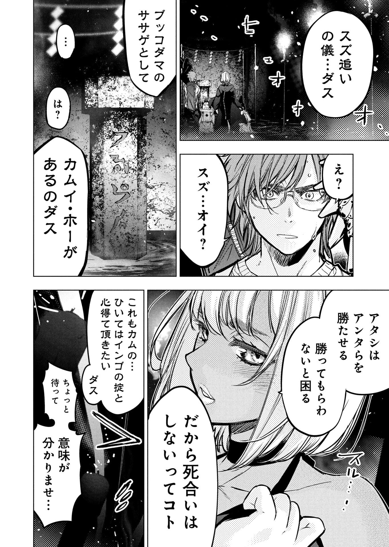 インゴシマ 第148話 - Page 8