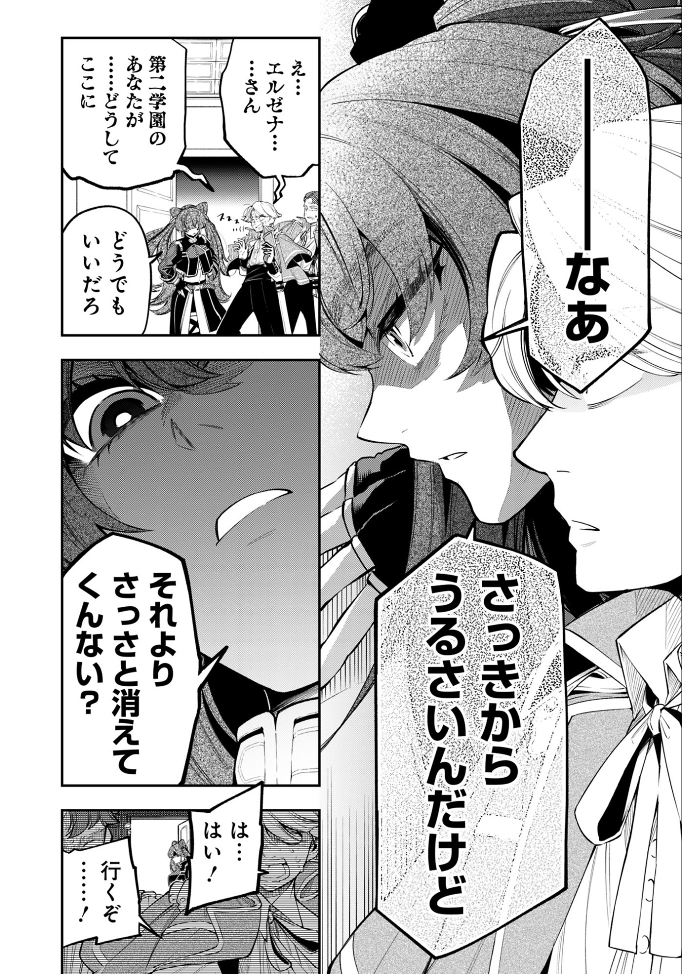 剣を持たない剣聖、貴族に支配された騎士学園で無双する 第14.1話 - Page 10