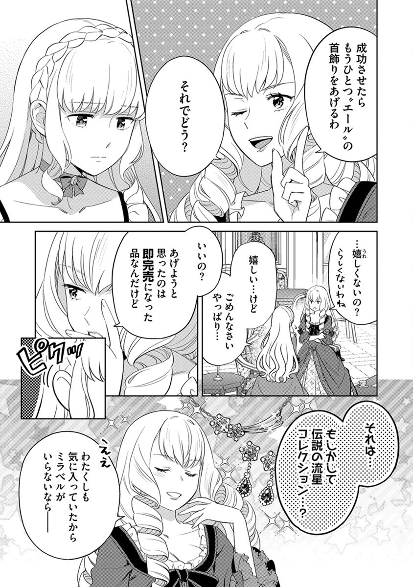 身代わり伯爵令嬢だけれど、婚約者代理はご勘弁 第5話 - Page 9