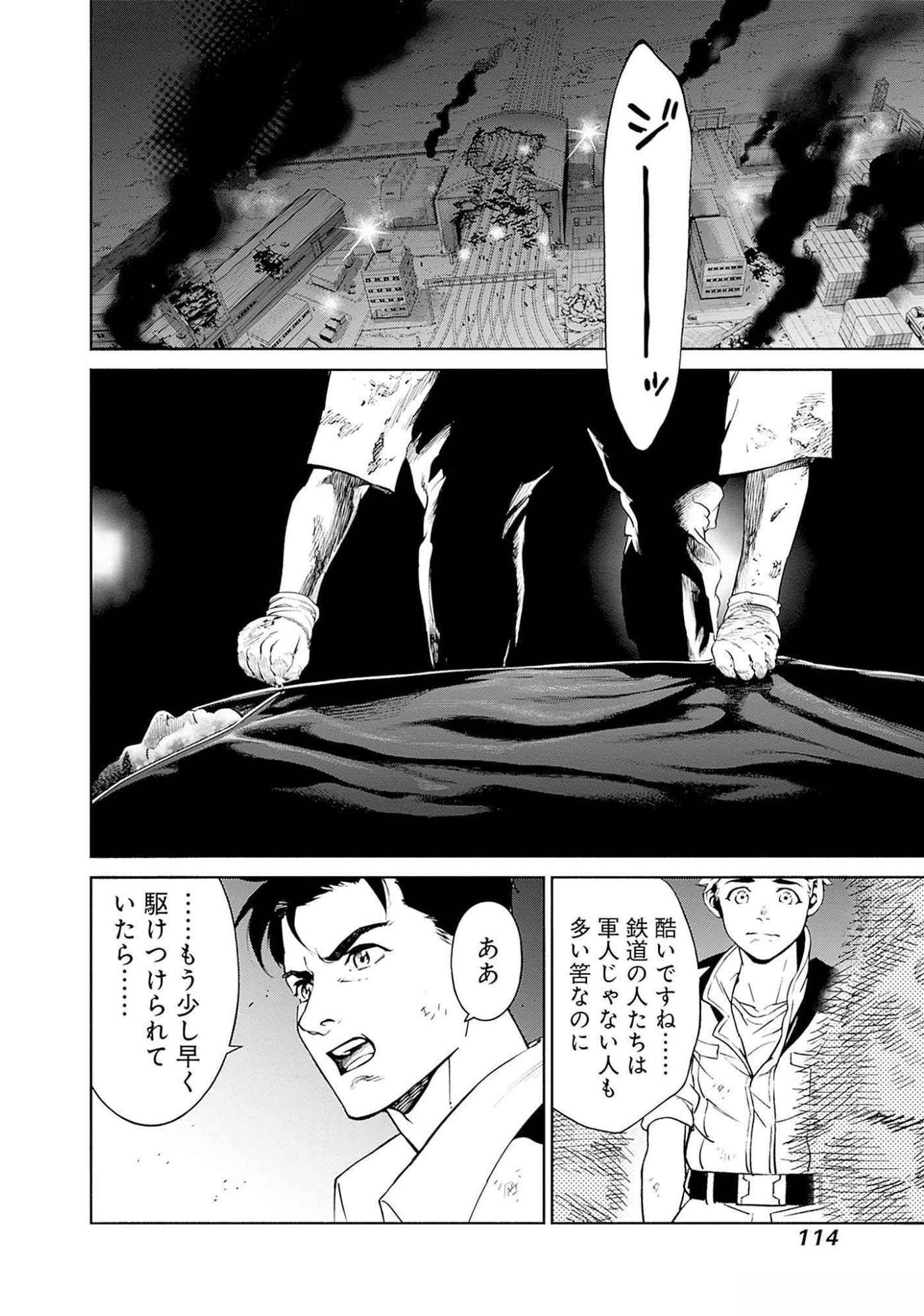機動戦士ガンダム ラストホライズン 第6話 - Page 20