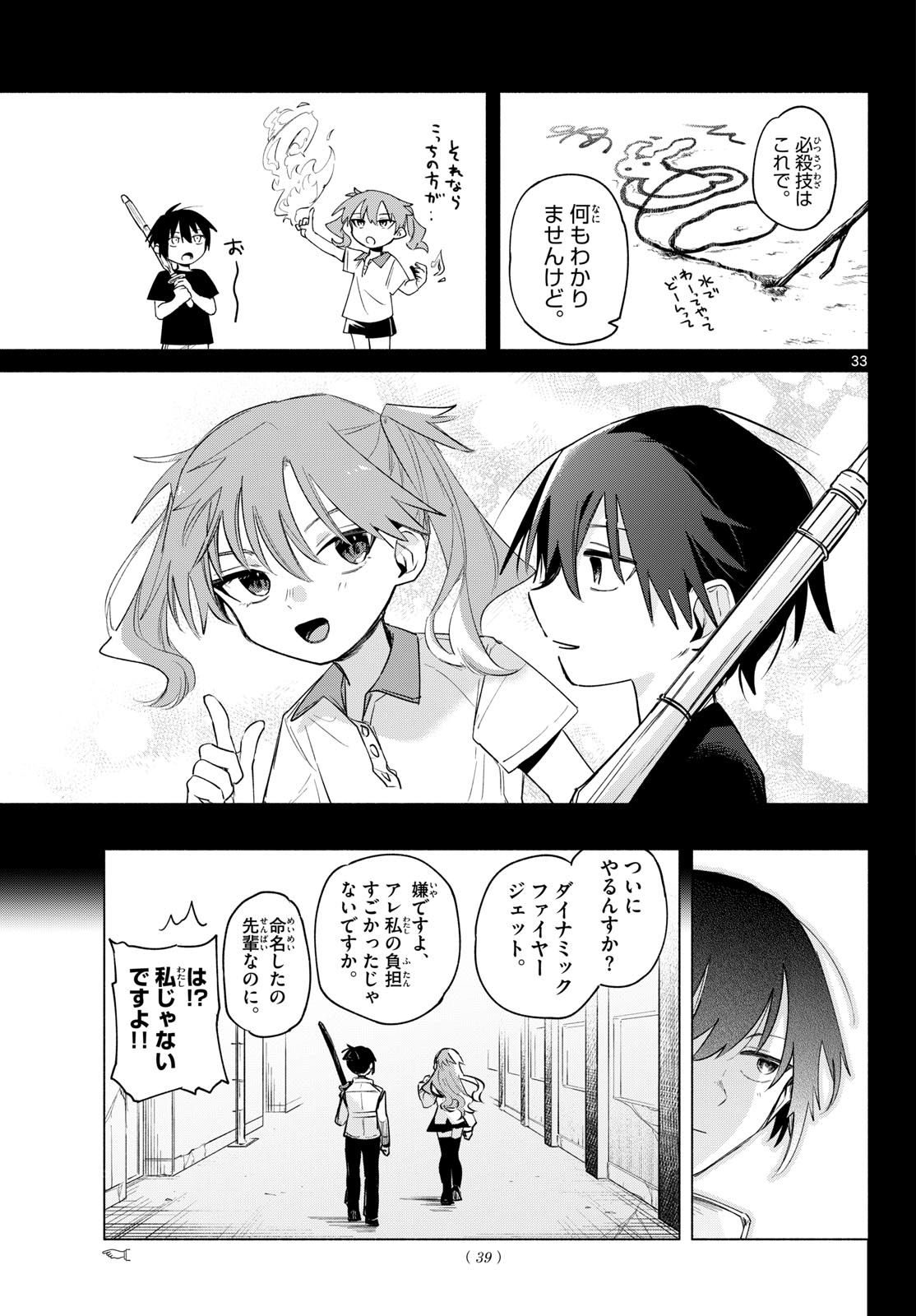 無才の召喚士 第1話 - Page 29