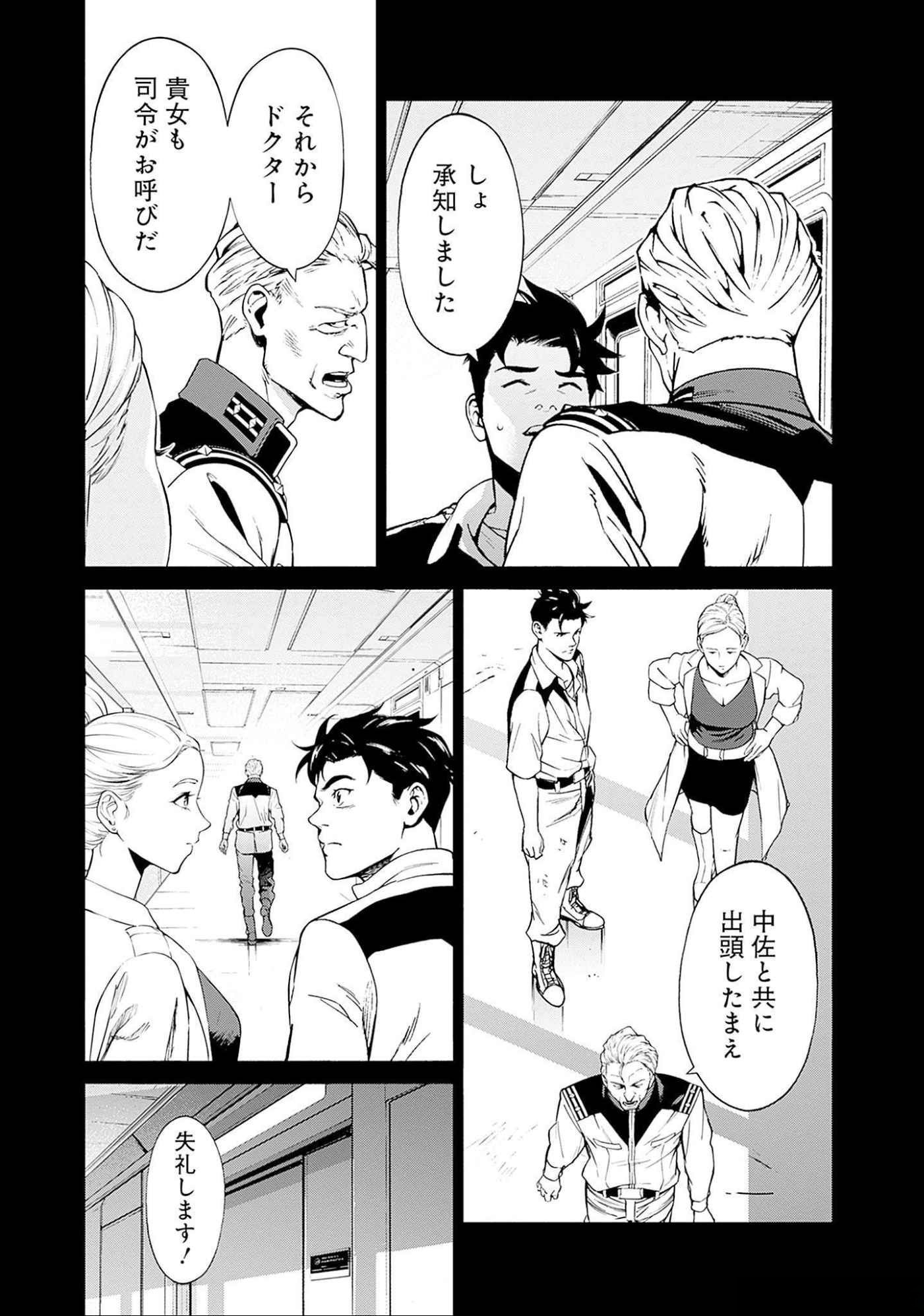 機動戦士ガンダム ラストホライズン 第10話 - Page 11