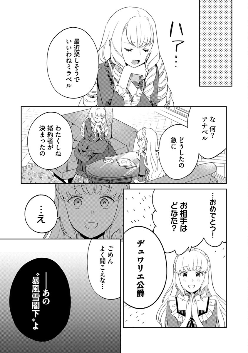 身代わり伯爵令嬢だけれど、婚約者代理はご勘弁 第1話 - Page 9