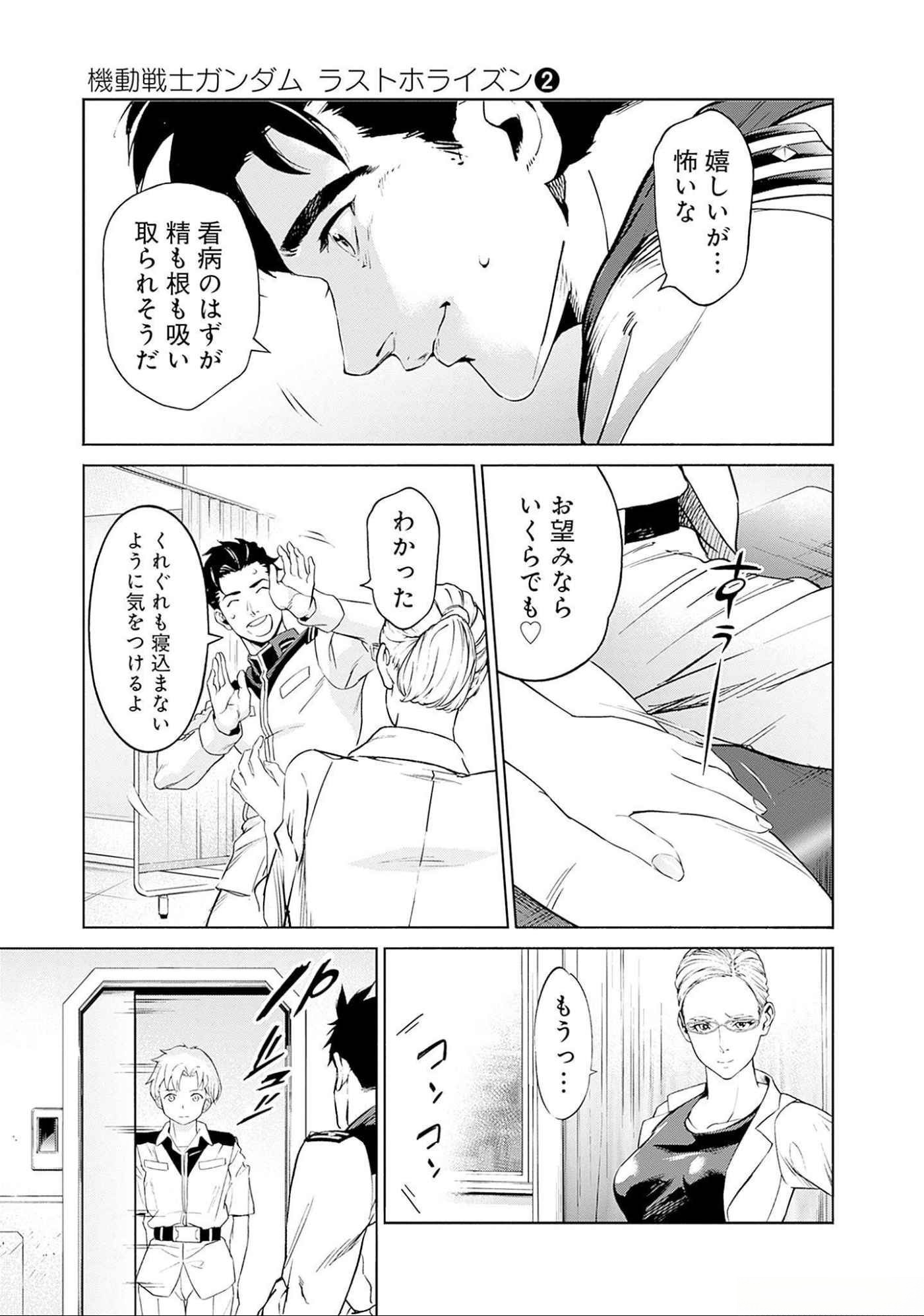 機動戦士ガンダム ラストホライズン 第4話 - Page 12