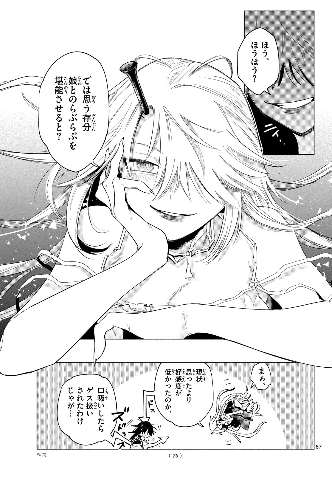 無才の召喚士 第1話 - Page 63
