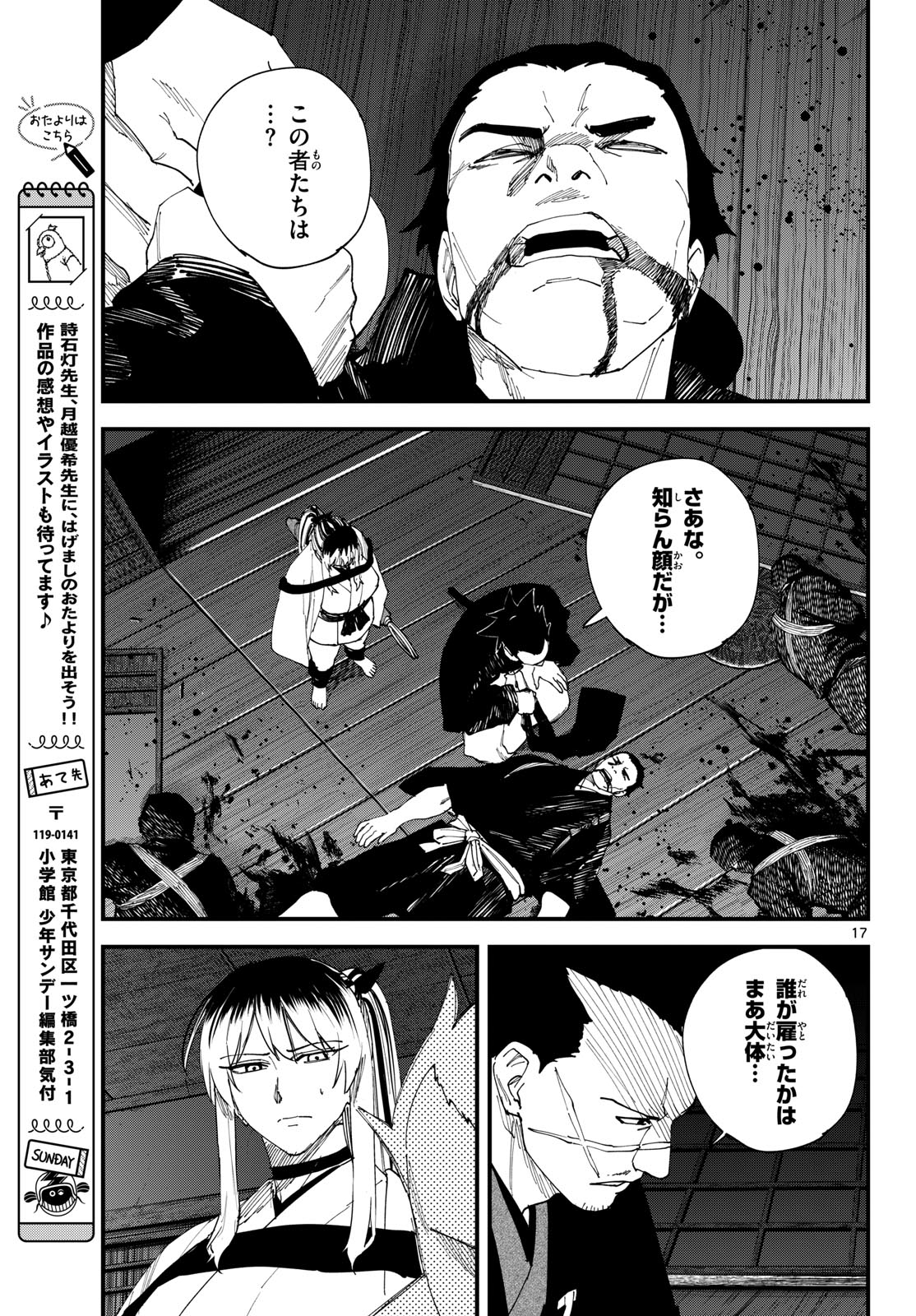 Aga Kimi Chiruramu Agakimi Chiruramu 吾が君散るらむ 第32話 - Page 17