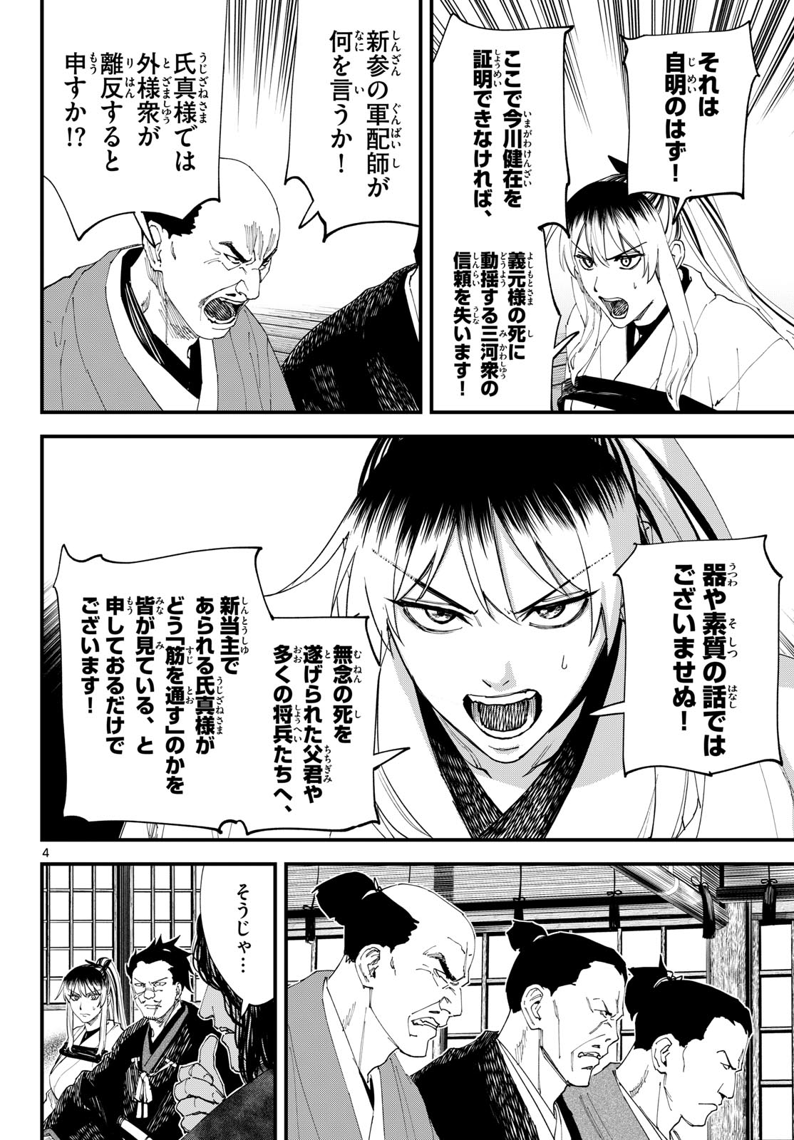 Aga Kimi Chiruramu Agakimi Chiruramu 吾が君散るらむ 第32話 - Page 4