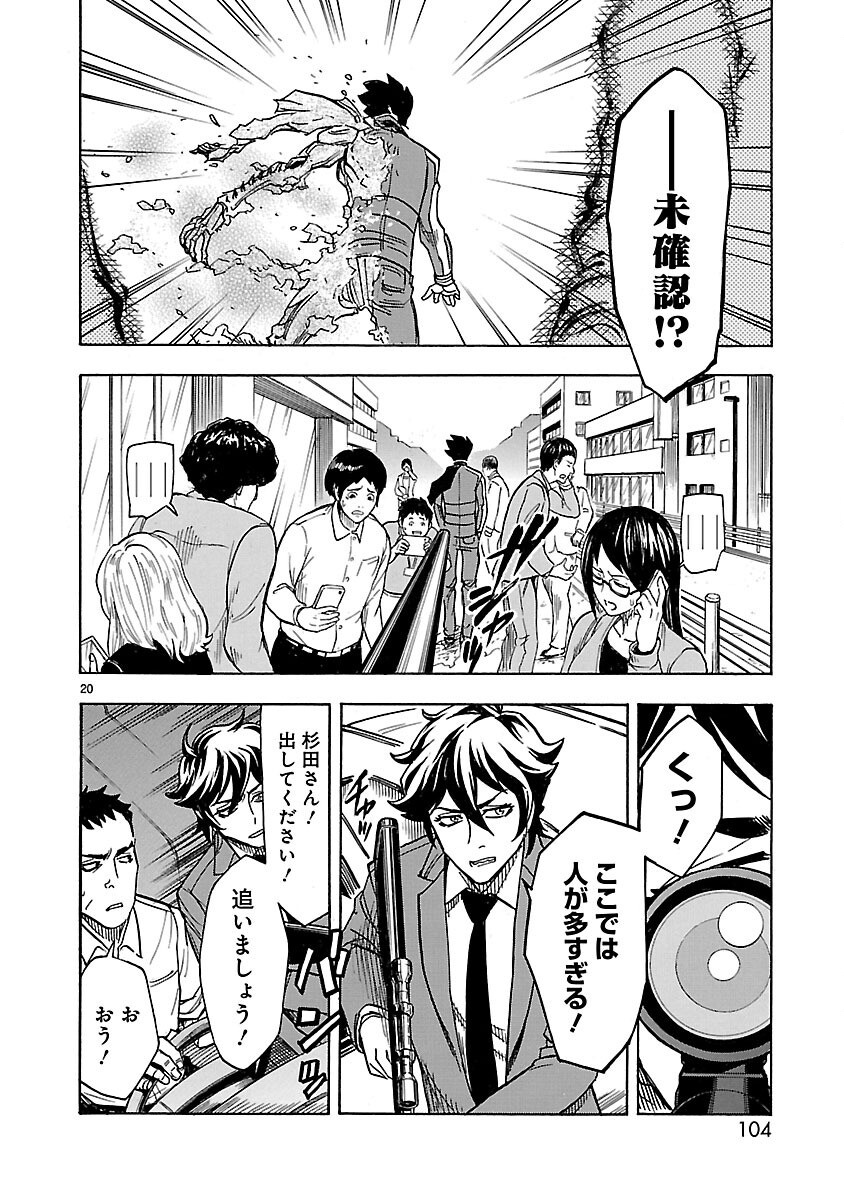 仮面ライダークウガ 第8話 - Page 20