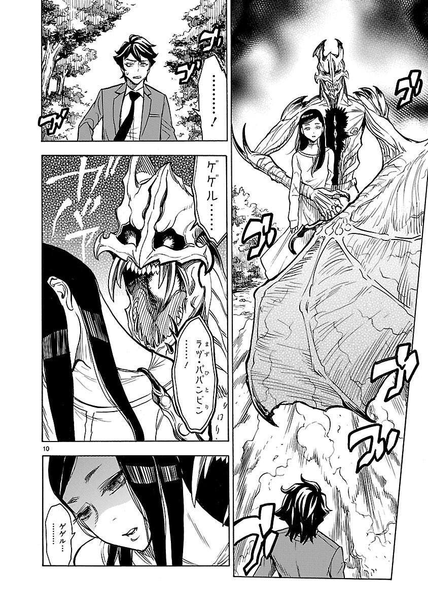 仮面ライダークウガ 第4話 - Page 10