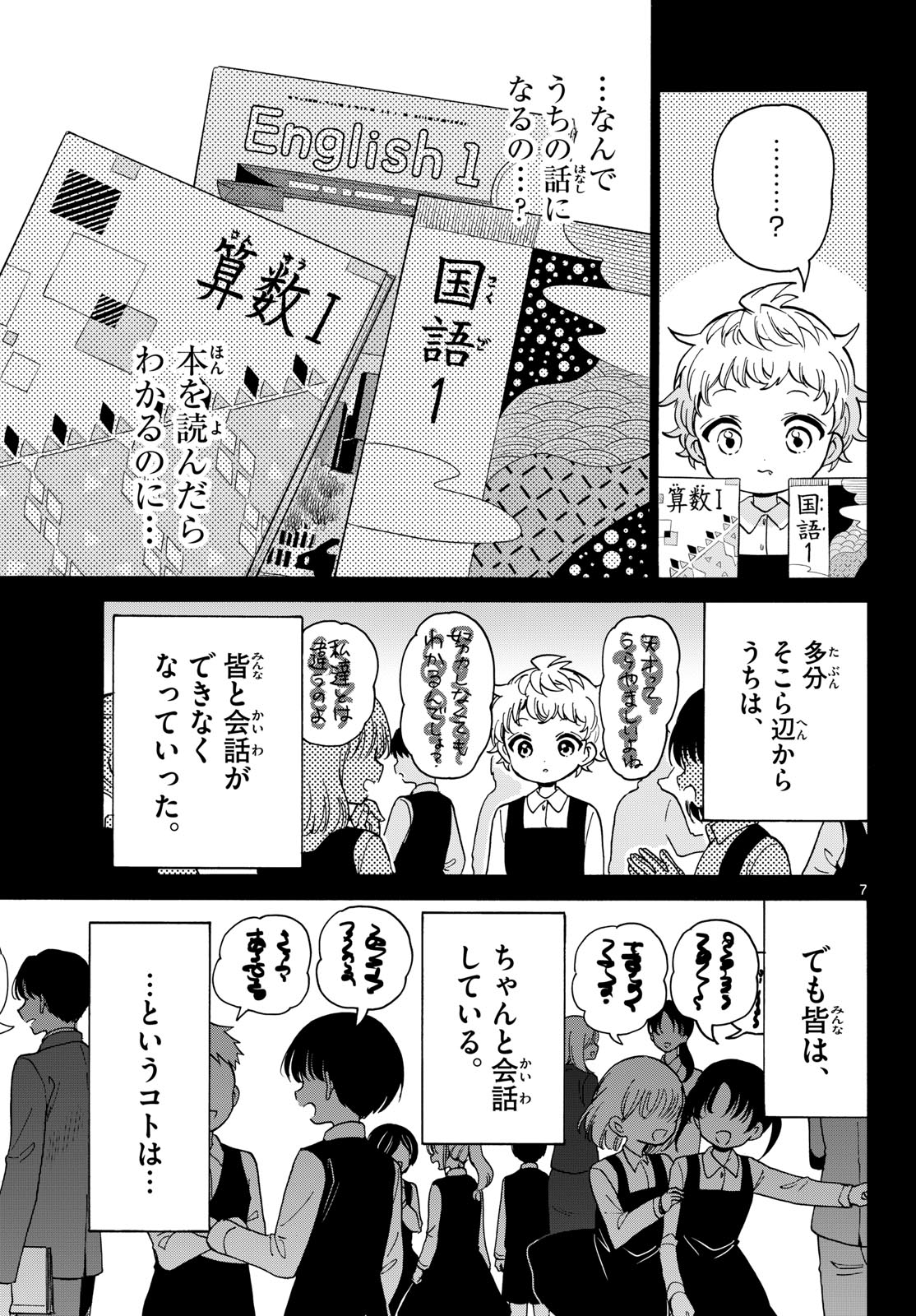 帝乃三姉妹は案外、チョロい。 第210話 - Page 7