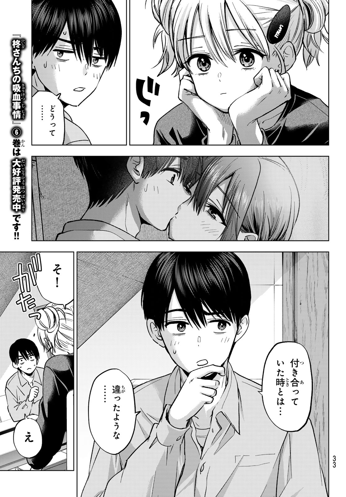 カッコウの許嫁 第301話 - Page 23