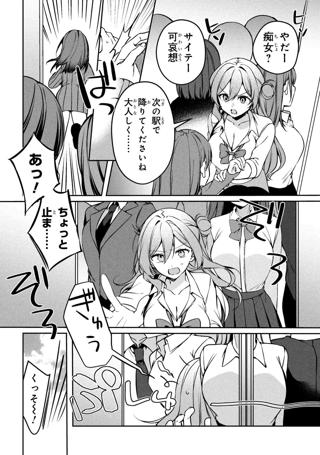 純情ギャルはカノジョじゃないのに 第1話 - Page 14