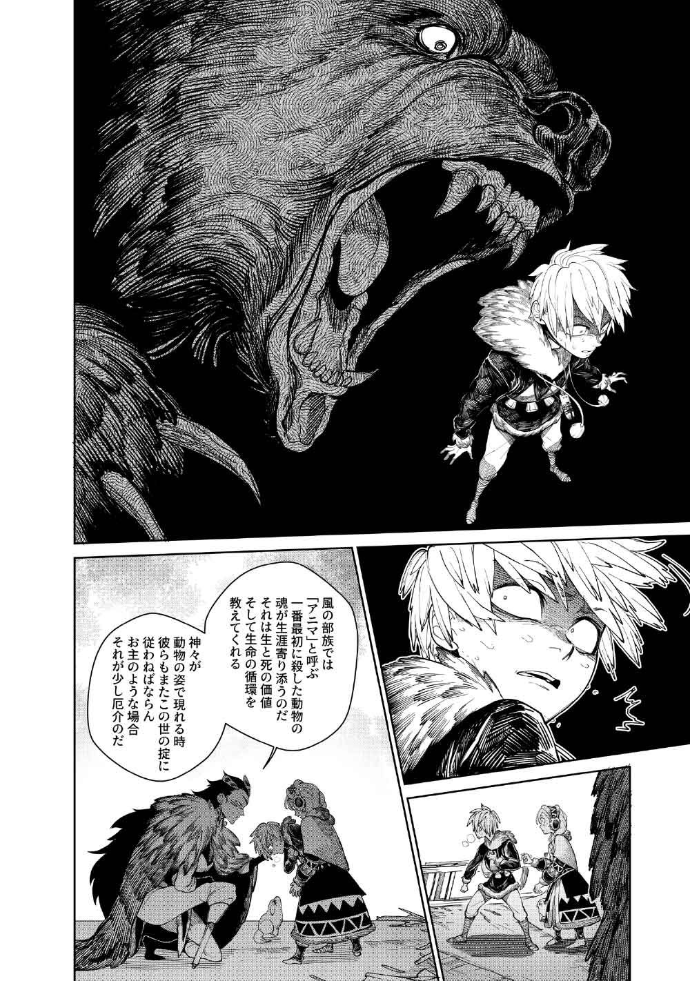 コーヴァ -KOHVA- 第7話 - Page 13