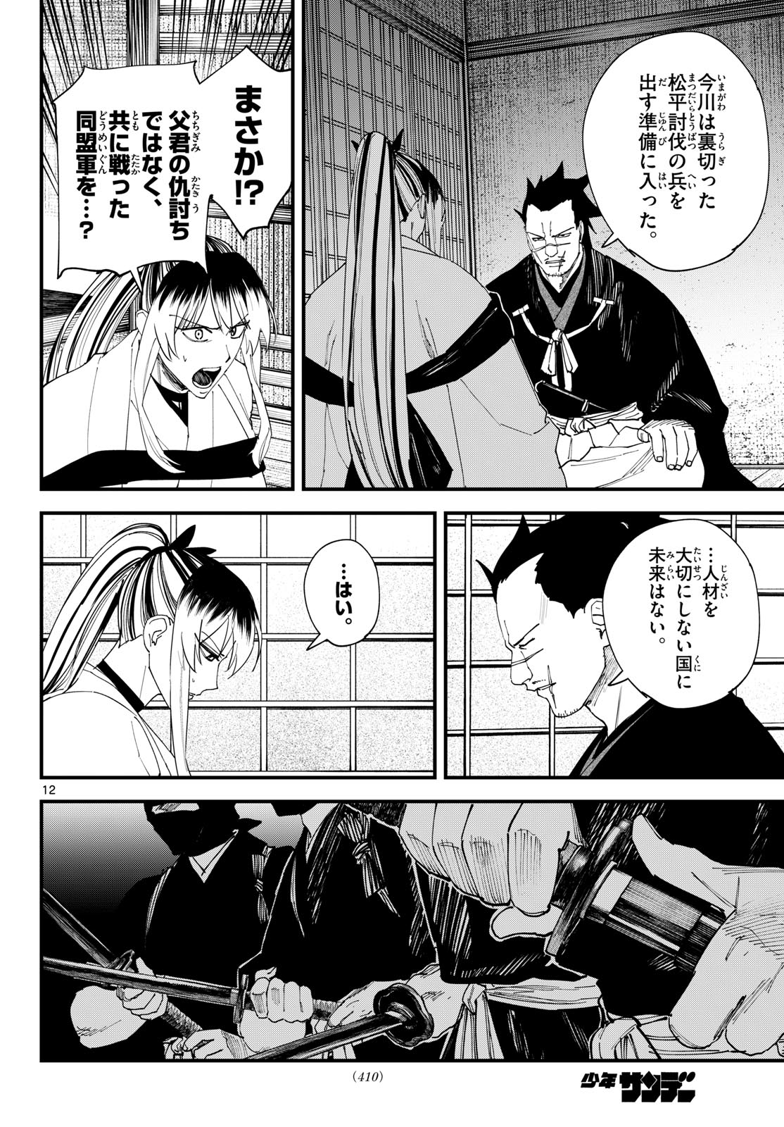 Aga Kimi Chiruramu Agakimi Chiruramu 吾が君散るらむ 第32話 - Page 12
