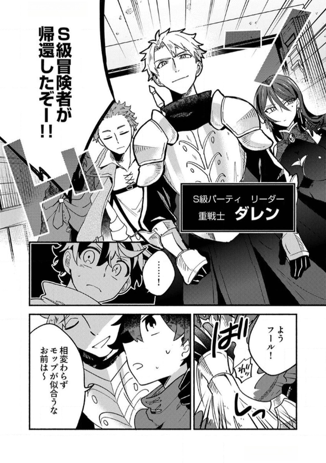 ギルドを追放された回復術士、実は魔力無限だったので規格外の回復魔法で伝説となる 第1話 - Page 6
