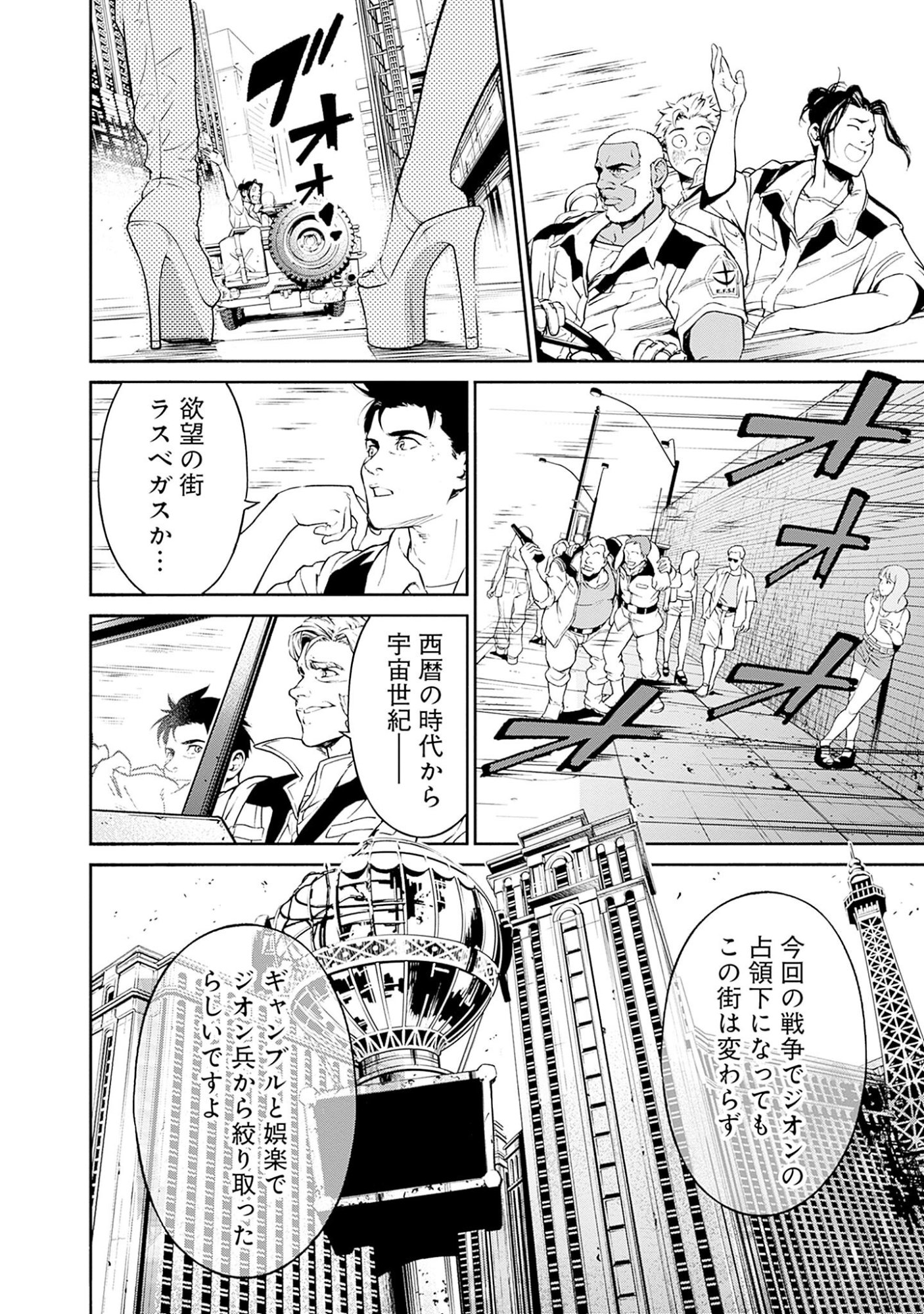 機動戦士ガンダム ラストホライズン 第2話 - Page 24