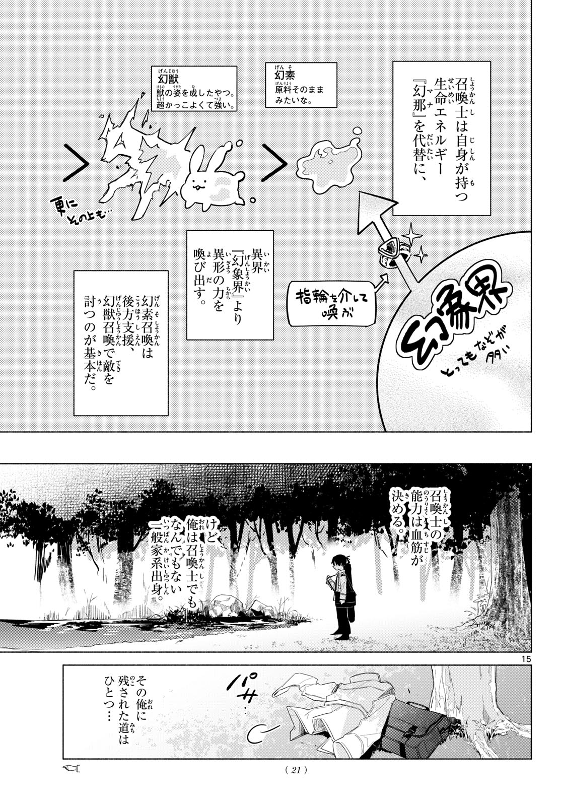 無才の召喚士 第1話 - Page 11
