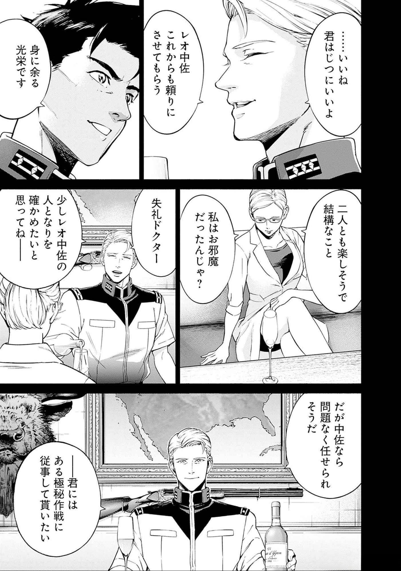 機動戦士ガンダム ラストホライズン 第10話 - Page 17