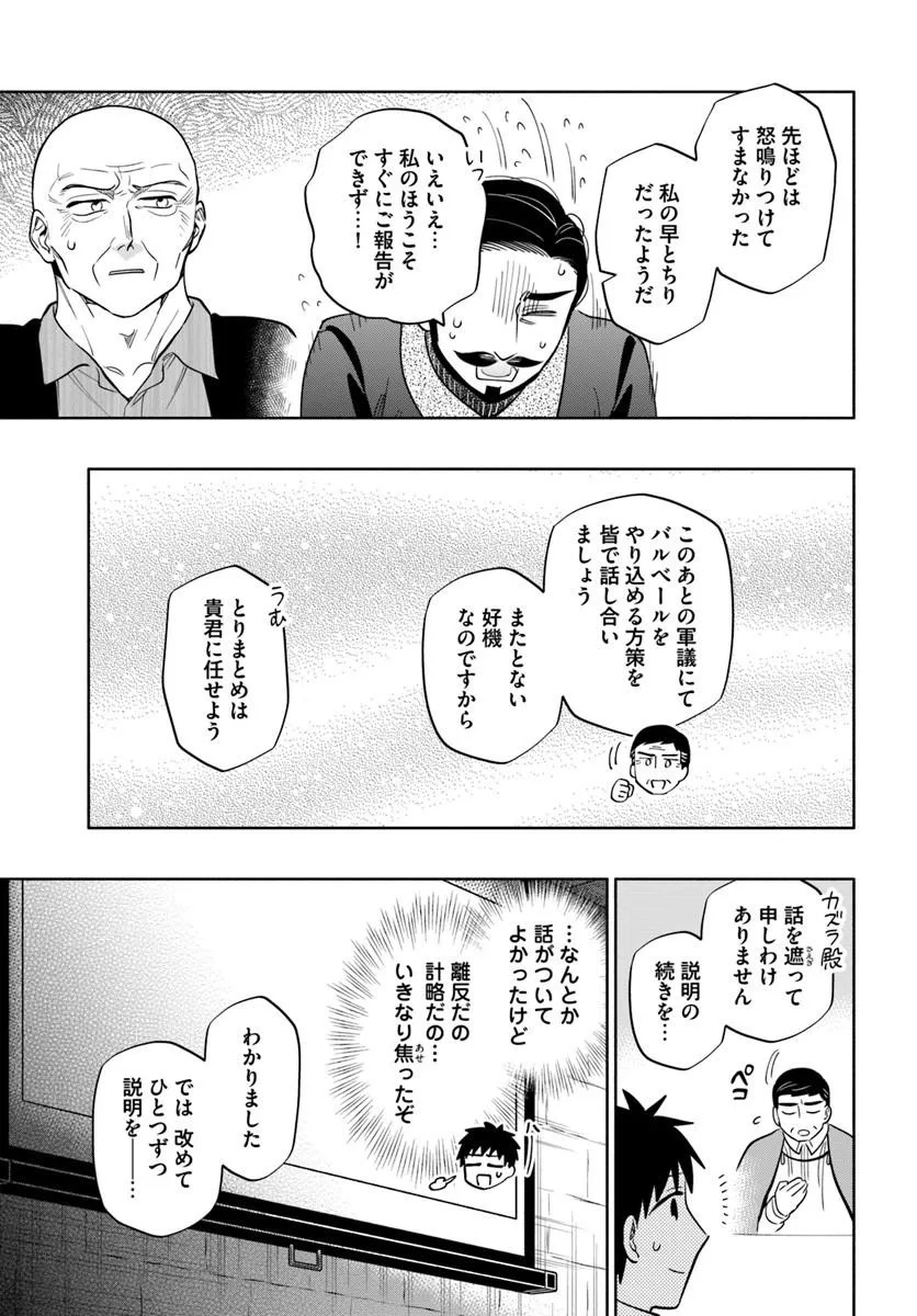 中了 亿的我要搬到异世界去住了 第102.1話 - Page 17