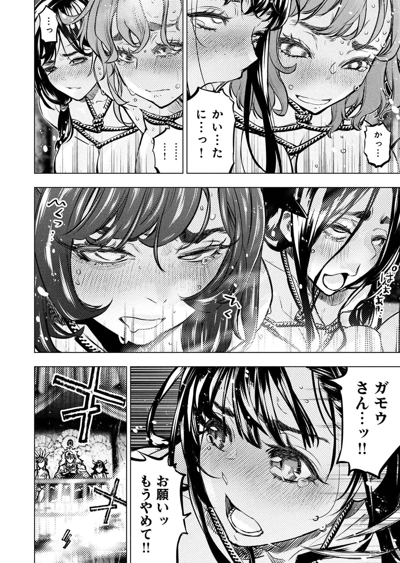 インゴシマ 第150話 - Page 6