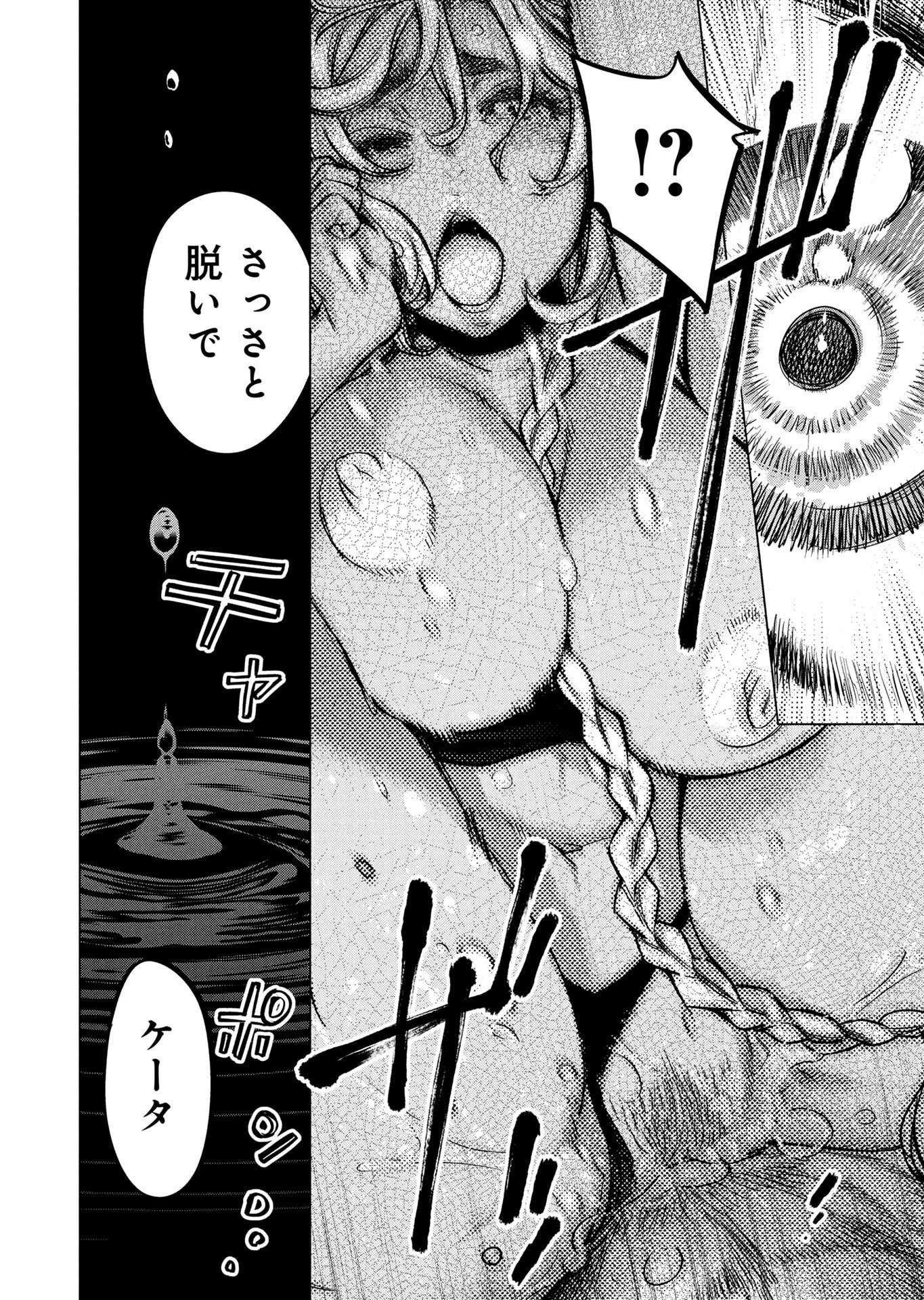 インゴシマ 第148話 - Page 10