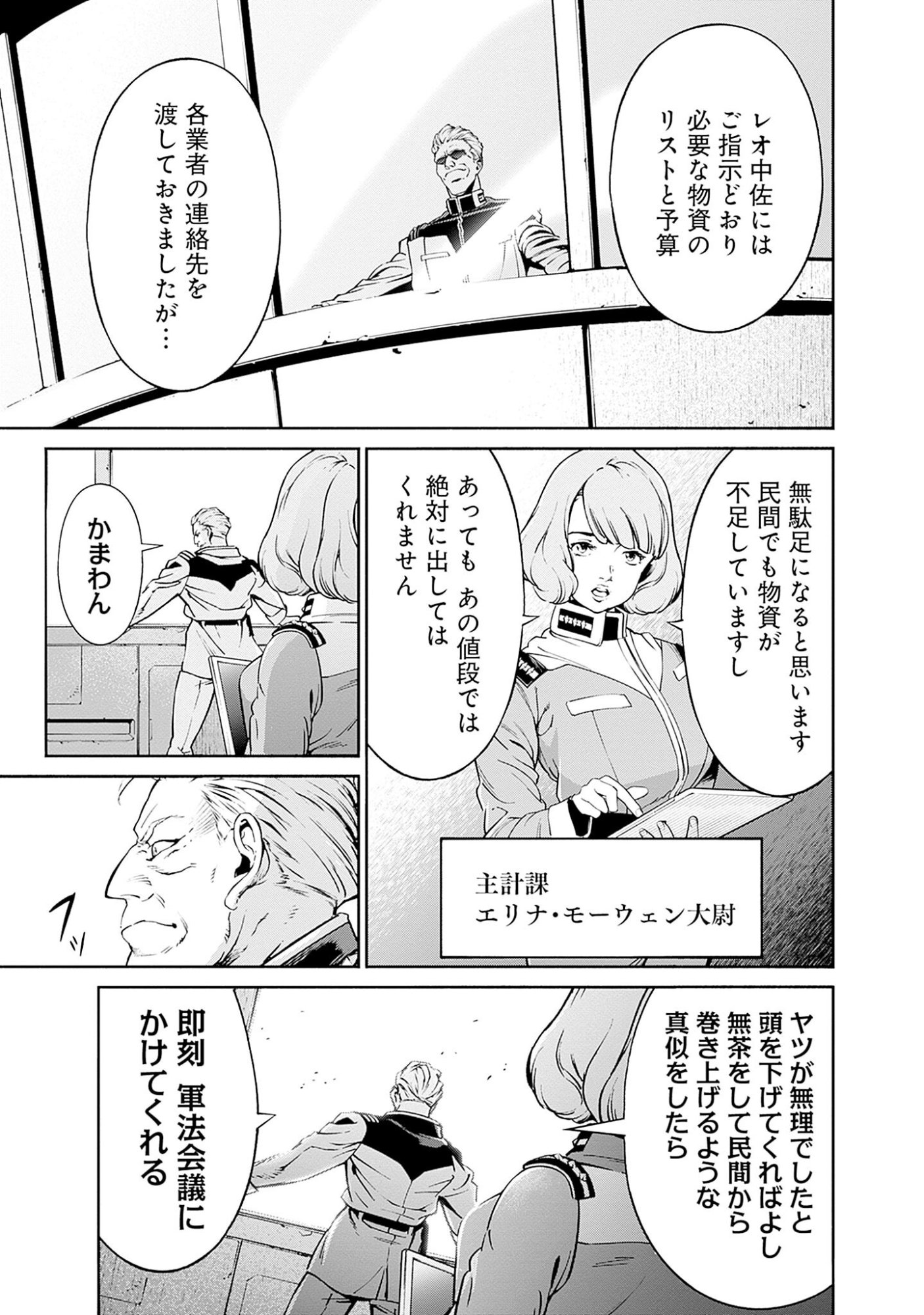 機動戦士ガンダム ラストホライズン 第2話 - Page 29
