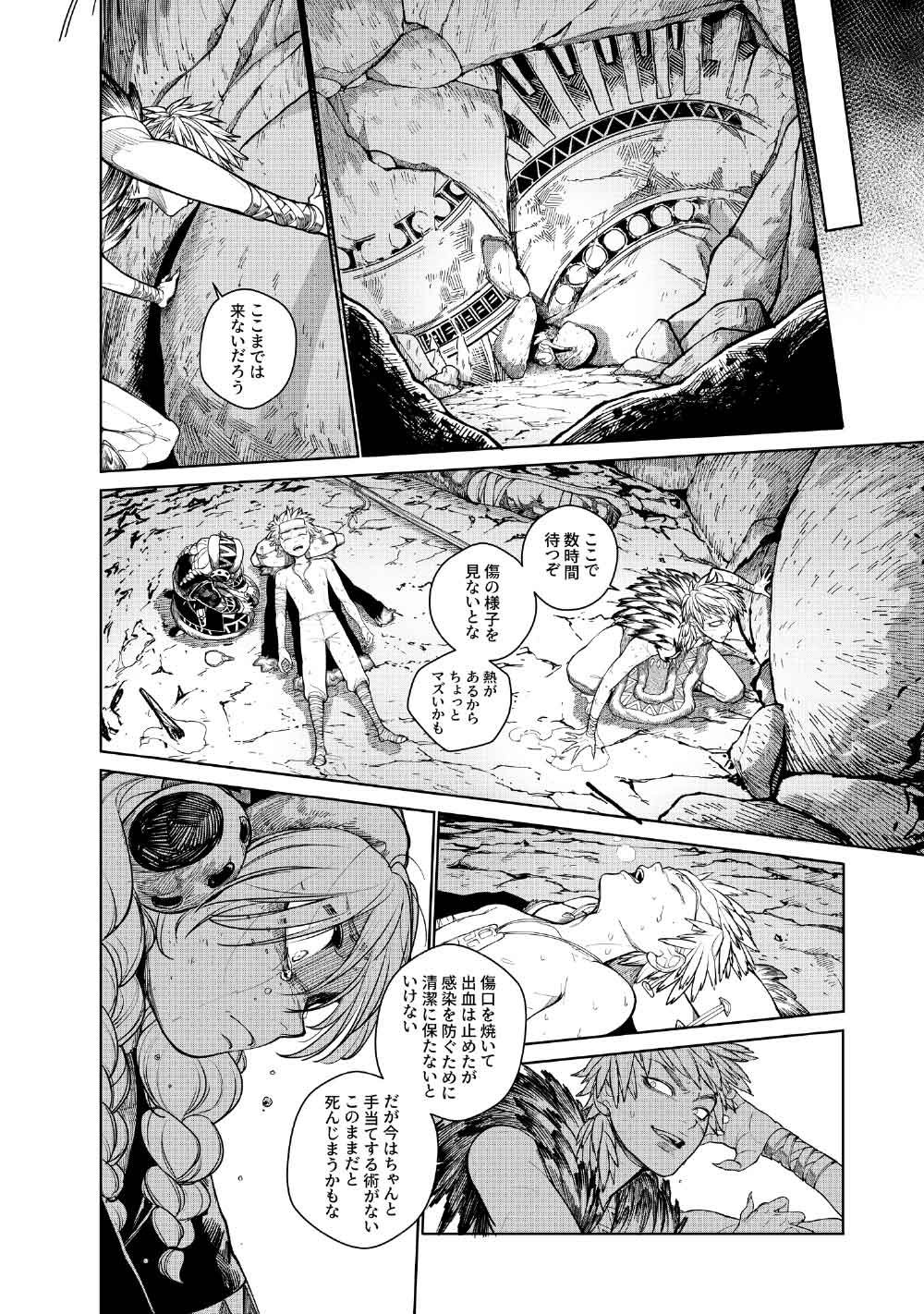 コーヴァ -KOHVA- 第8話 - Page 26