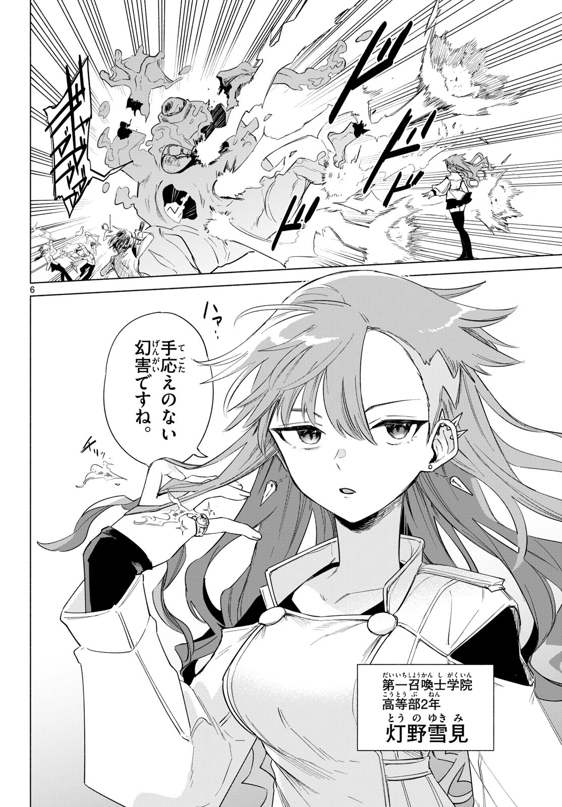 無才の召喚士 第1話 - Page 2